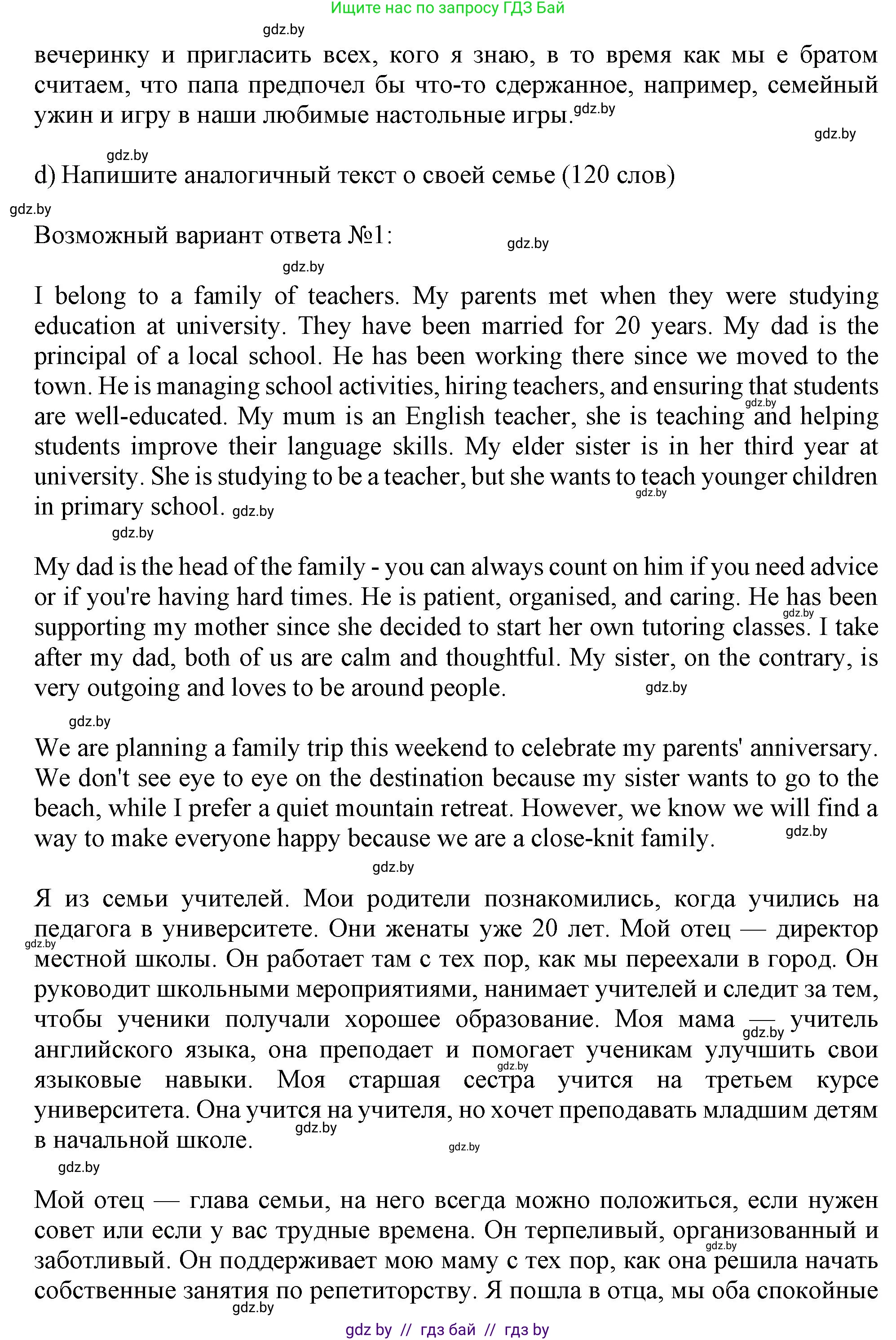 Английский язык (english), 9 класс Учебник (Student's book), авторы: Демченко Наталья Валентиновна, Юхнель Наталья Валентиновна, Романчук Вероника Романовна, Малиновская Елена Александровна, Севрюкова Татьяна Юрьевна, издательство Вышэйшая школа, Минск, 2022, белого цвета, Часть ( Part) 1, страница 6, номер 4, Решение 2 (продолжение 4)