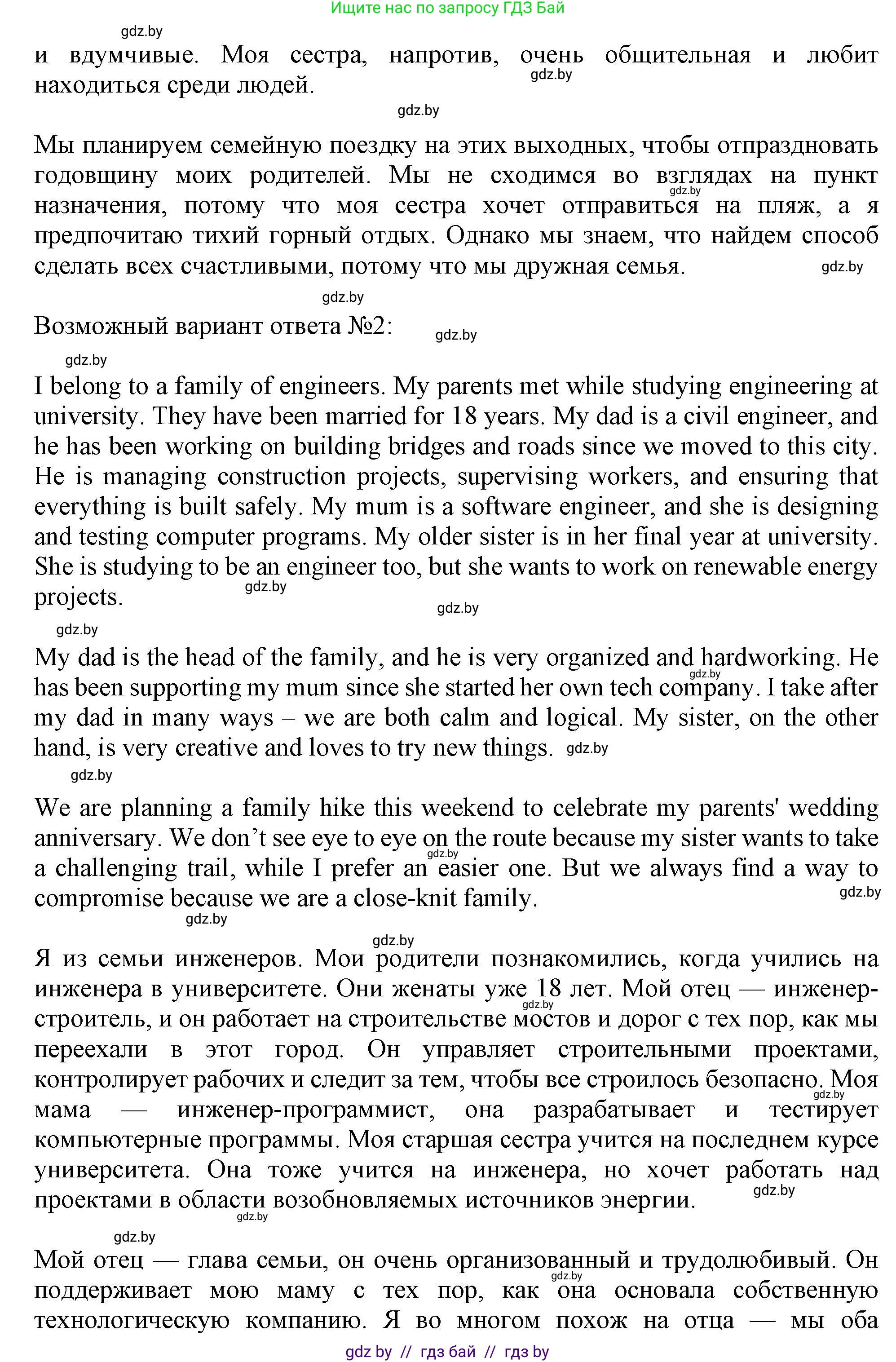 Английский язык (english), 9 класс Учебник (Student's book), авторы: Демченко Наталья Валентиновна, Юхнель Наталья Валентиновна, Романчук Вероника Романовна, Малиновская Елена Александровна, Севрюкова Татьяна Юрьевна, издательство Вышэйшая школа, Минск, 2022, белого цвета, Часть ( Part) 1, страница 6, номер 4, Решение 2 (продолжение 5)