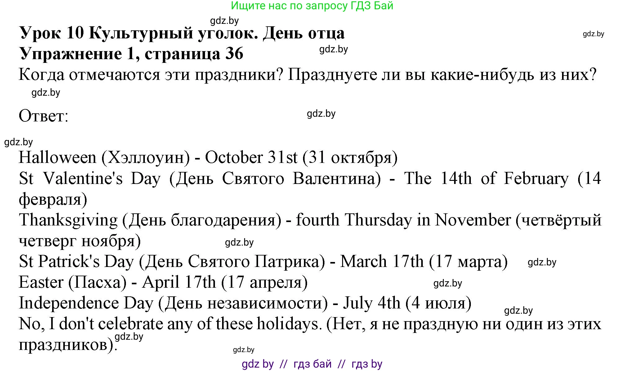 Английский язык (english), 9 класс Учебник (Student's book), авторы: Демченко Наталья Валентиновна, Юхнель Наталья Валентиновна, Романчук Вероника Романовна, Малиновская Елена Александровна, Севрюкова Татьяна Юрьевна, издательство Вышэйшая школа, Минск, 2022, белого цвета, Часть ( Part) 1, страница 36, номер 1, Решение 2