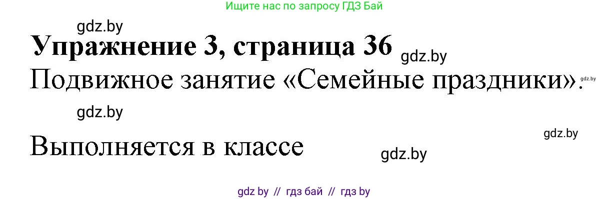 Английский язык (english), 9 класс Учебник (Student's book), авторы: Демченко Наталья Валентиновна, Юхнель Наталья Валентиновна, Романчук Вероника Романовна, Малиновская Елена Александровна, Севрюкова Татьяна Юрьевна, издательство Вышэйшая школа, Минск, 2022, белого цвета, Часть ( Part) 1, страница 36, номер 3, Решение 2