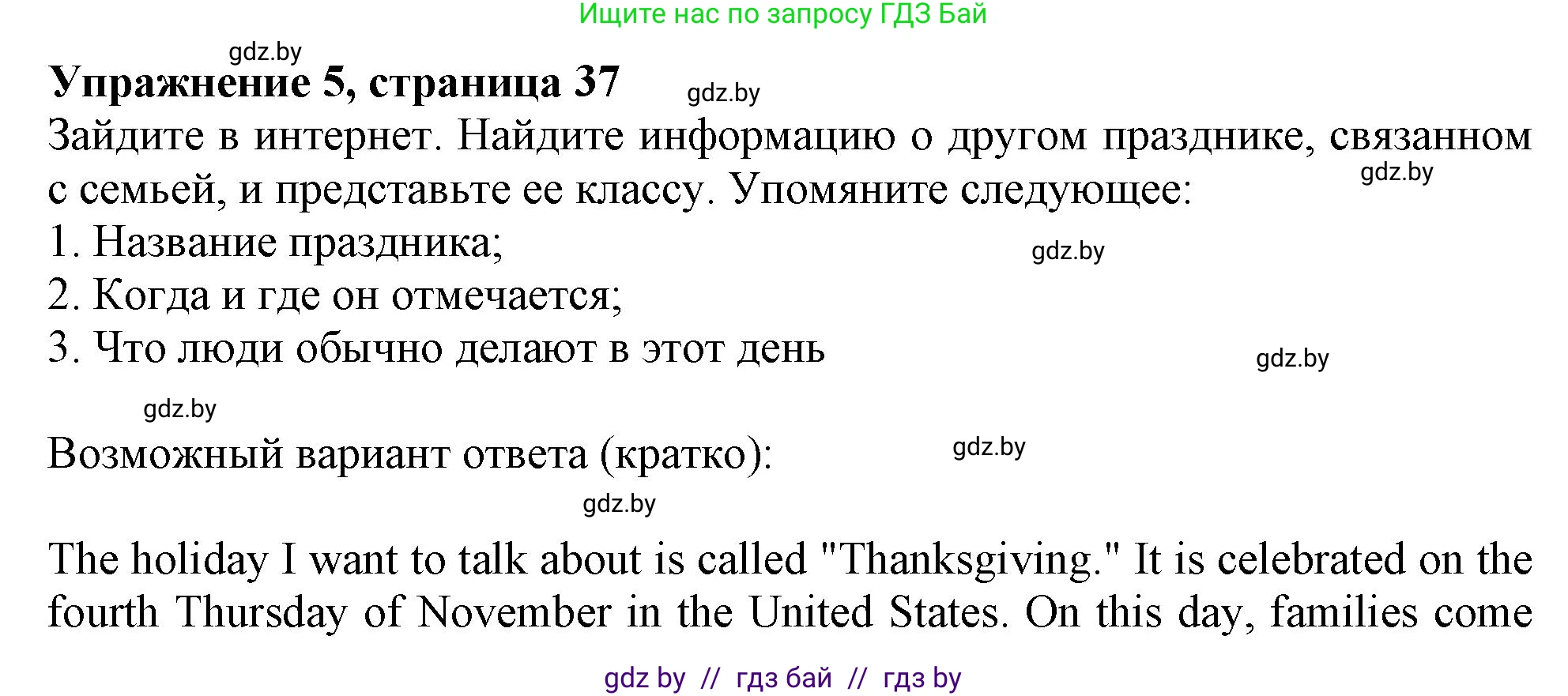 Английский язык (english), 9 класс Учебник (Student's book), авторы: Демченко Наталья Валентиновна, Юхнель Наталья Валентиновна, Романчук Вероника Романовна, Малиновская Елена Александровна, Севрюкова Татьяна Юрьевна, издательство Вышэйшая школа, Минск, 2022, белого цвета, Часть ( Part) 1, страница 37, номер 5, Решение 2