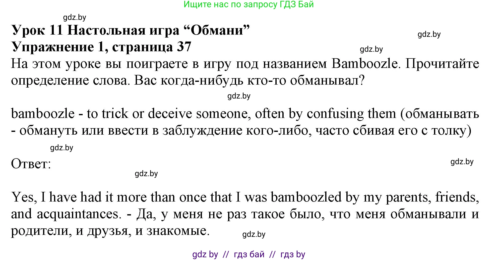 Английский язык (english), 9 класс Учебник (Student's book), авторы: Демченко Наталья Валентиновна, Юхнель Наталья Валентиновна, Романчук Вероника Романовна, Малиновская Елена Александровна, Севрюкова Татьяна Юрьевна, издательство Вышэйшая школа, Минск, 2022, белого цвета, Часть ( Part) 1, страница 37, номер 1, Решение 2