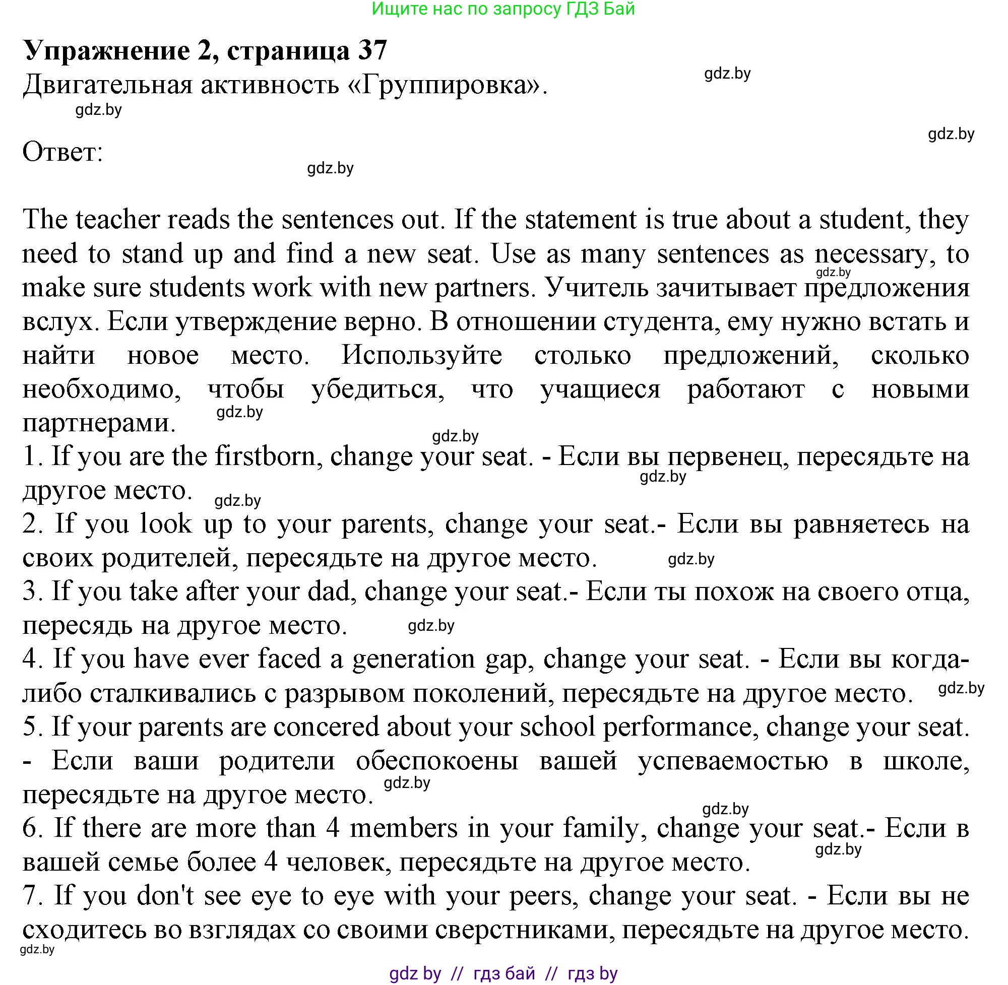Английский язык (english), 9 класс Учебник (Student's book), авторы: Демченко Наталья Валентиновна, Юхнель Наталья Валентиновна, Романчук Вероника Романовна, Малиновская Елена Александровна, Севрюкова Татьяна Юрьевна, издательство Вышэйшая школа, Минск, 2022, белого цвета, Часть ( Part) 1, страница 37, номер 2, Решение 2