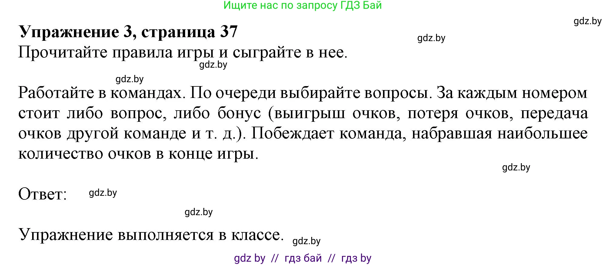Английский язык (english), 9 класс Учебник (Student's book), авторы: Демченко Наталья Валентиновна, Юхнель Наталья Валентиновна, Романчук Вероника Романовна, Малиновская Елена Александровна, Севрюкова Татьяна Юрьевна, издательство Вышэйшая школа, Минск, 2022, белого цвета, Часть ( Part) 1, страница 37, номер 3, Решение 2