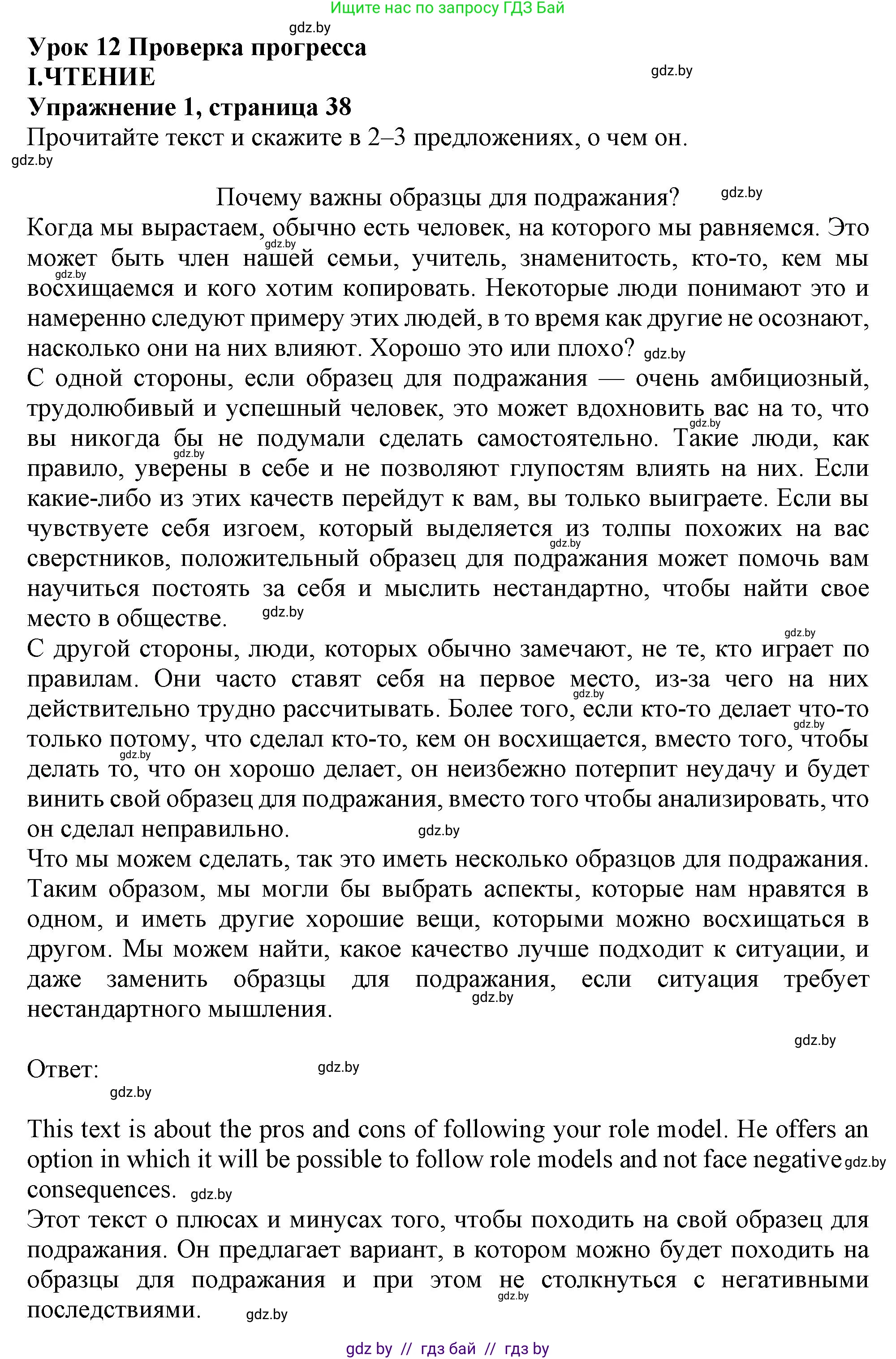 Английский язык (english), 9 класс Учебник (Student's book), авторы: Демченко Наталья Валентиновна, Юхнель Наталья Валентиновна, Романчук Вероника Романовна, Малиновская Елена Александровна, Севрюкова Татьяна Юрьевна, издательство Вышэйшая школа, Минск, 2022, белого цвета, Часть ( Part) 1, страница 38, Решение 2