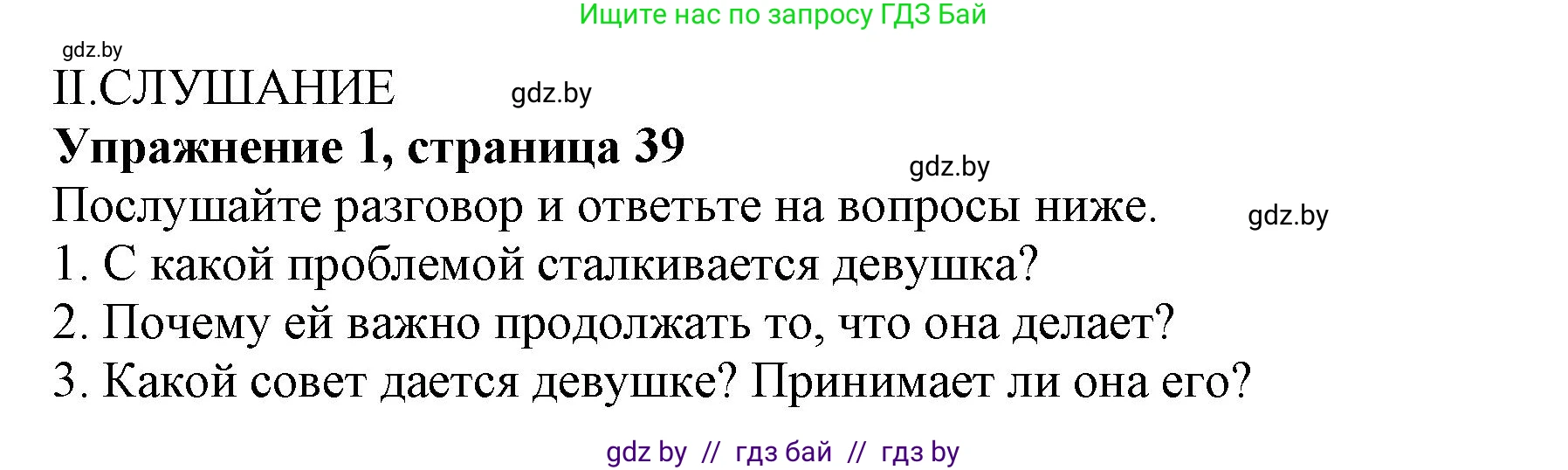 Английский язык (english), 9 класс Учебник (Student's book), авторы: Демченко Наталья Валентиновна, Юхнель Наталья Валентиновна, Романчук Вероника Романовна, Малиновская Елена Александровна, Севрюкова Татьяна Юрьевна, издательство Вышэйшая школа, Минск, 2022, белого цвета, Часть ( Part) 1, страница 39, Решение 2