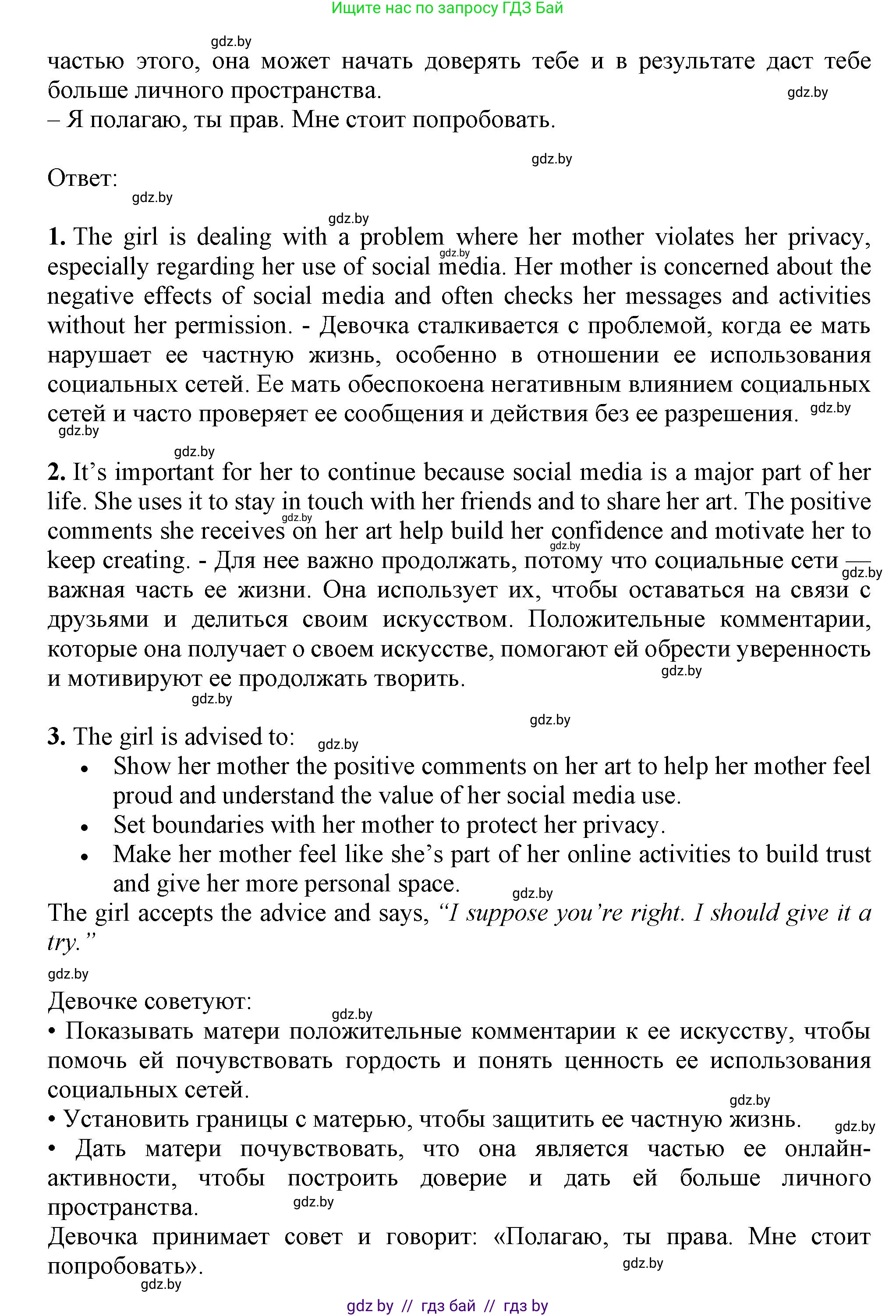 Английский язык (english), 9 класс Учебник (Student's book), авторы: Демченко Наталья Валентиновна, Юхнель Наталья Валентиновна, Романчук Вероника Романовна, Малиновская Елена Александровна, Севрюкова Татьяна Юрьевна, издательство Вышэйшая школа, Минск, 2022, белого цвета, Часть ( Part) 1, страница 39, Решение 2 (продолжение 3)
