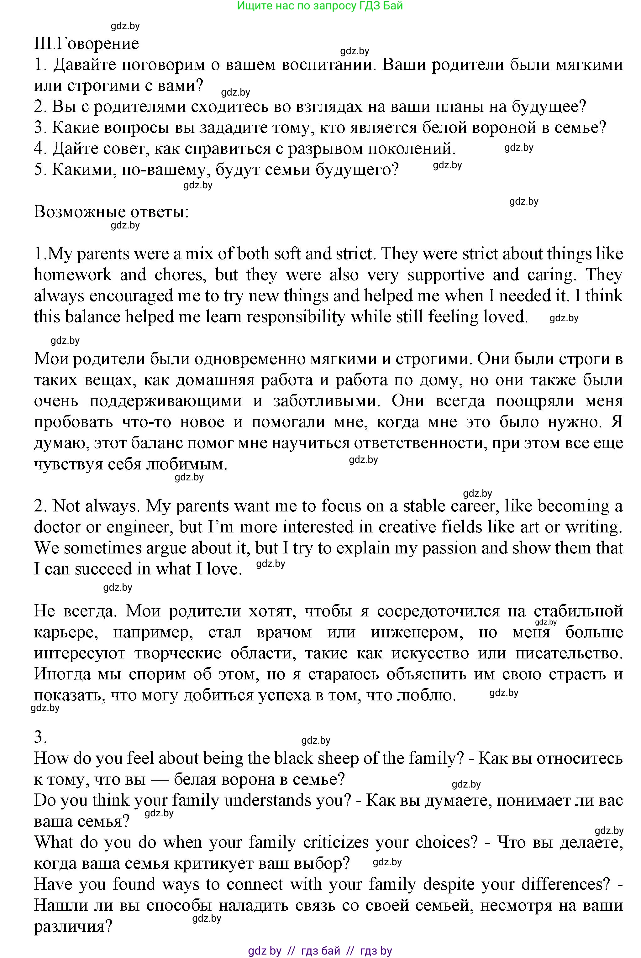 Английский язык (english), 9 класс Учебник (Student's book), авторы: Демченко Наталья Валентиновна, Юхнель Наталья Валентиновна, Романчук Вероника Романовна, Малиновская Елена Александровна, Севрюкова Татьяна Юрьевна, издательство Вышэйшая школа, Минск, 2022, белого цвета, Часть ( Part) 1, страница 39, Решение 2