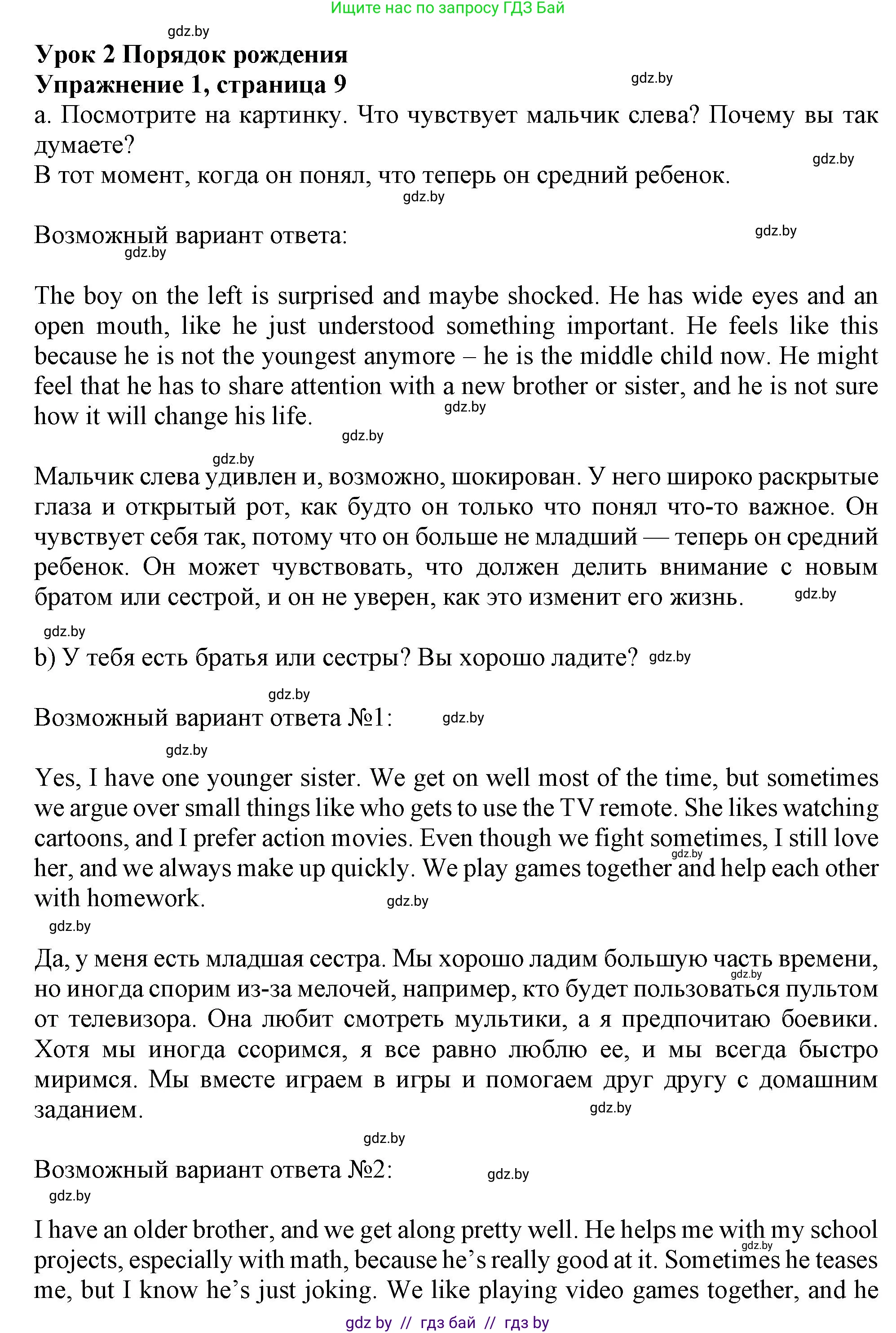 Английский язык (english), 9 класс Учебник (Student's book), авторы: Демченко Наталья Валентиновна, Юхнель Наталья Валентиновна, Романчук Вероника Романовна, Малиновская Елена Александровна, Севрюкова Татьяна Юрьевна, издательство Вышэйшая школа, Минск, 2022, белого цвета, Часть ( Part) 1, страница 9, номер 1, Решение 2