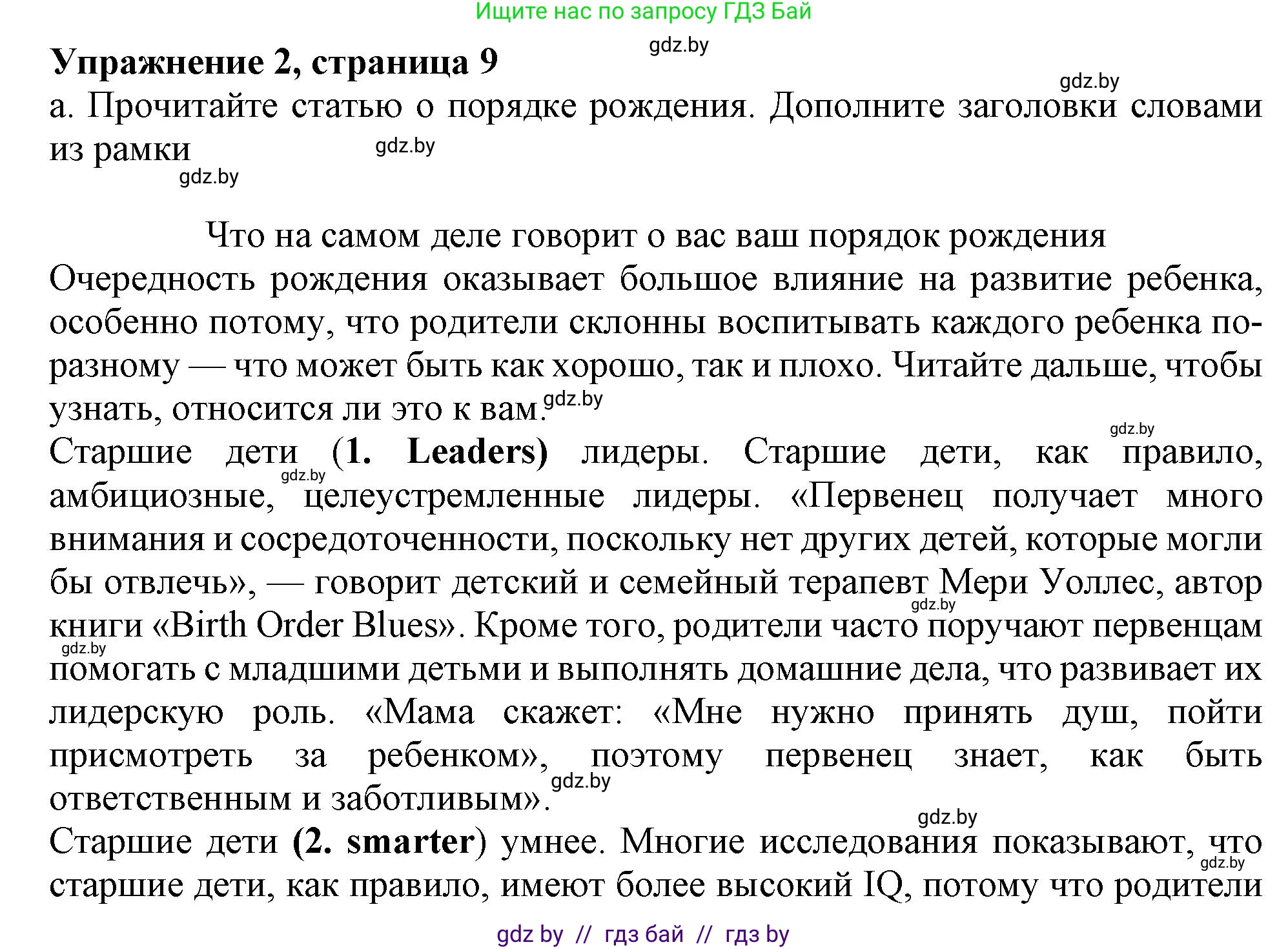 Английский язык (english), 9 класс Учебник (Student's book), авторы: Демченко Наталья Валентиновна, Юхнель Наталья Валентиновна, Романчук Вероника Романовна, Малиновская Елена Александровна, Севрюкова Татьяна Юрьевна, издательство Вышэйшая школа, Минск, 2022, белого цвета, Часть ( Part) 1, страница 9, номер 2, Решение 2