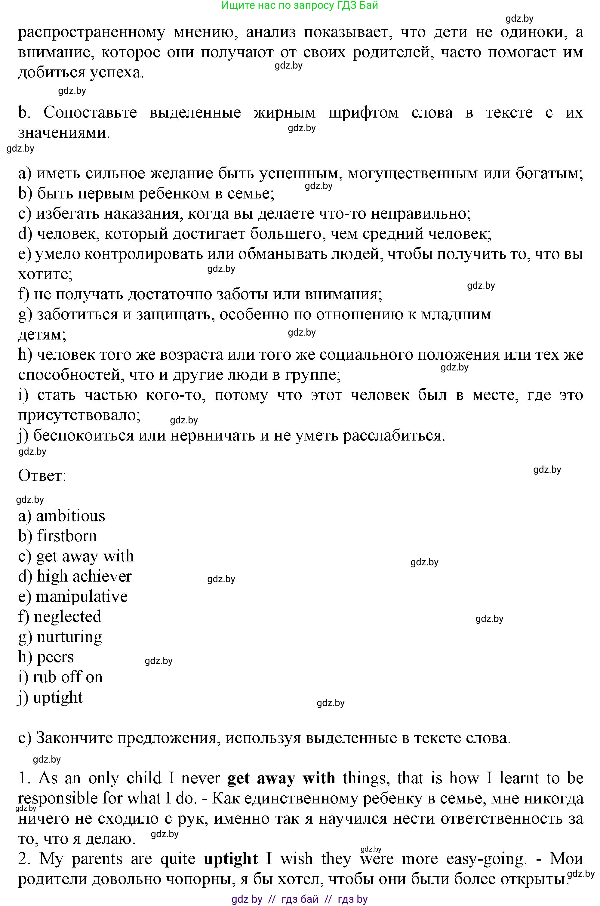 Английский язык (english), 9 класс Учебник (Student's book), авторы: Демченко Наталья Валентиновна, Юхнель Наталья Валентиновна, Романчук Вероника Романовна, Малиновская Елена Александровна, Севрюкова Татьяна Юрьевна, издательство Вышэйшая школа, Минск, 2022, белого цвета, Часть ( Part) 1, страница 9, номер 2, Решение 2 (продолжение 3)