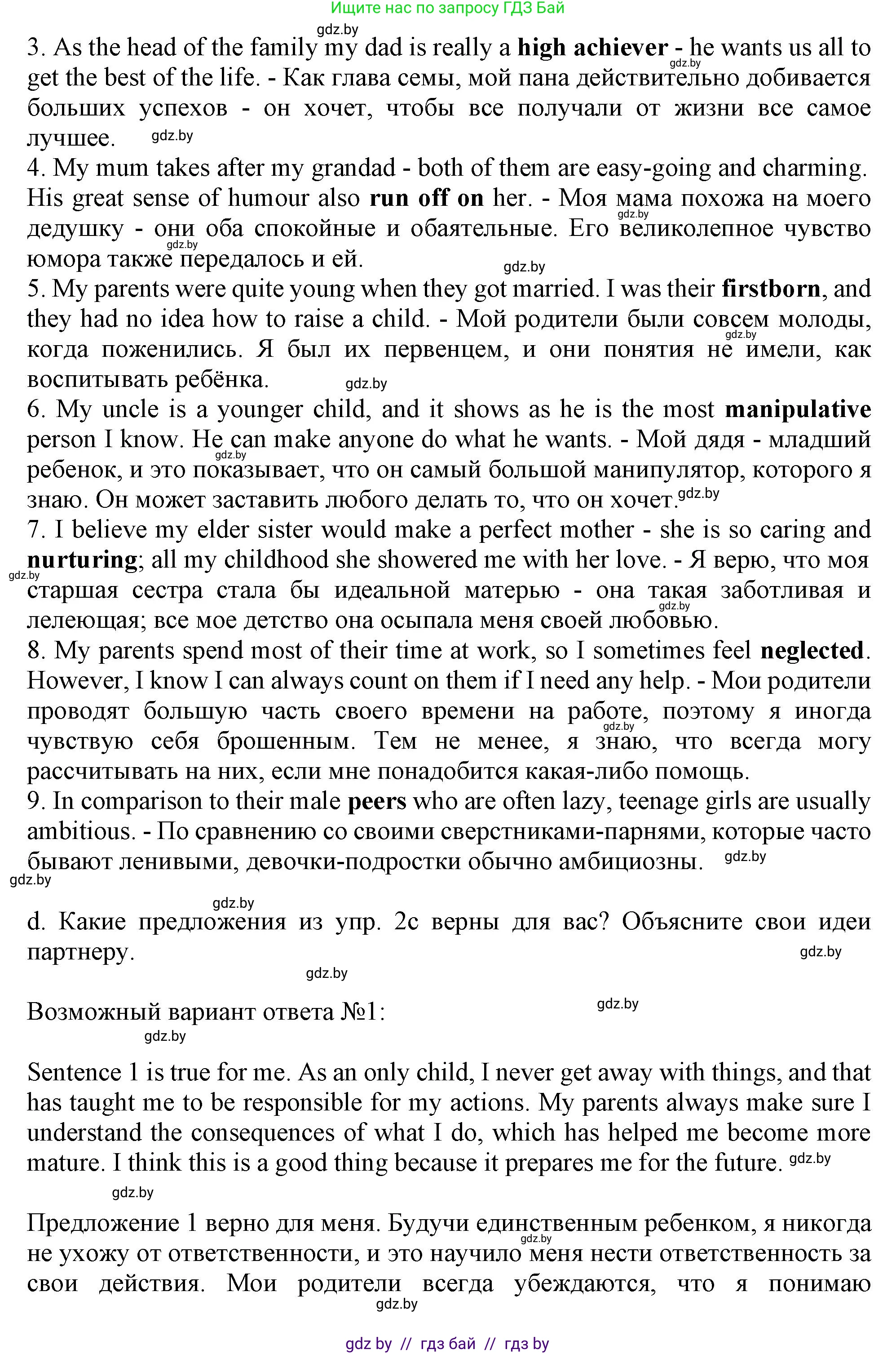 Английский язык (english), 9 класс Учебник (Student's book), авторы: Демченко Наталья Валентиновна, Юхнель Наталья Валентиновна, Романчук Вероника Романовна, Малиновская Елена Александровна, Севрюкова Татьяна Юрьевна, издательство Вышэйшая школа, Минск, 2022, белого цвета, Часть ( Part) 1, страница 9, номер 2, Решение 2 (продолжение 4)