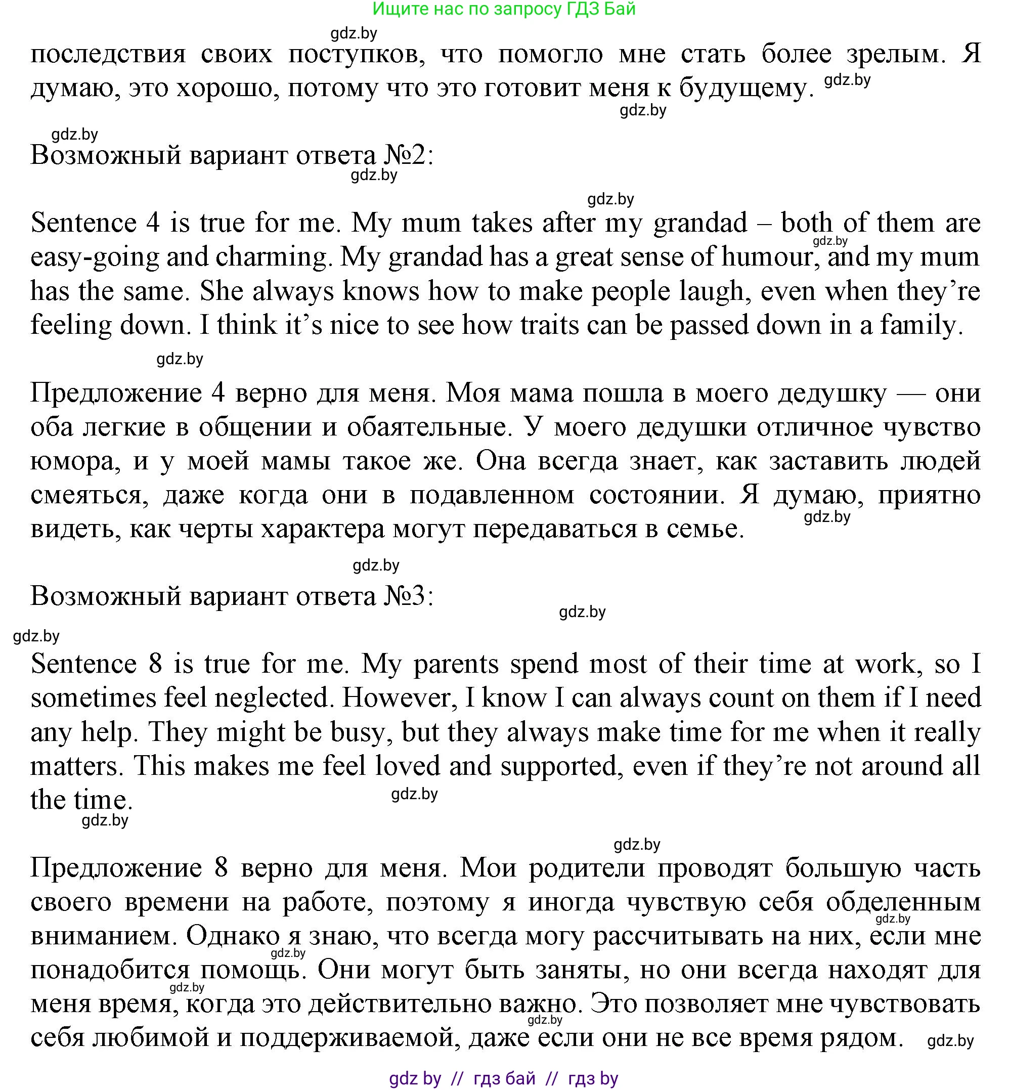 Английский язык (english), 9 класс Учебник (Student's book), авторы: Демченко Наталья Валентиновна, Юхнель Наталья Валентиновна, Романчук Вероника Романовна, Малиновская Елена Александровна, Севрюкова Татьяна Юрьевна, издательство Вышэйшая школа, Минск, 2022, белого цвета, Часть ( Part) 1, страница 9, номер 2, Решение 2 (продолжение 5)