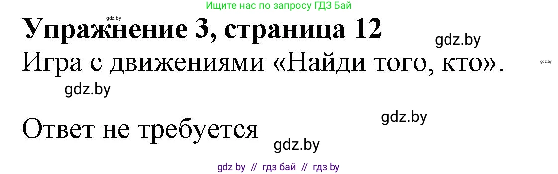 Английский язык (english), 9 класс Учебник (Student's book), авторы: Демченко Наталья Валентиновна, Юхнель Наталья Валентиновна, Романчук Вероника Романовна, Малиновская Елена Александровна, Севрюкова Татьяна Юрьевна, издательство Вышэйшая школа, Минск, 2022, белого цвета, Часть ( Part) 1, страница 12, номер 3, Решение 2