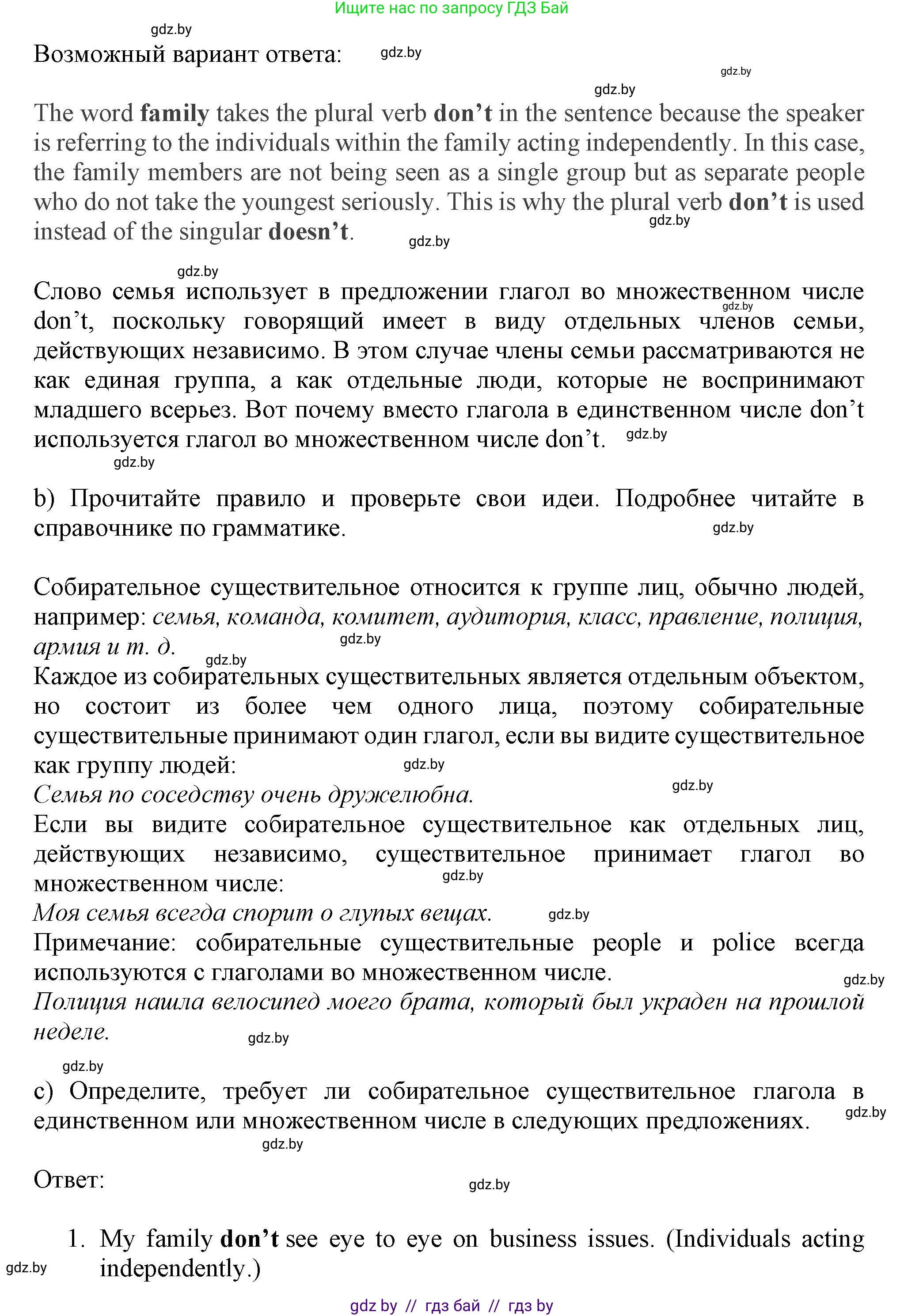 Английский язык (english), 9 класс Учебник (Student's book), авторы: Демченко Наталья Валентиновна, Юхнель Наталья Валентиновна, Романчук Вероника Романовна, Малиновская Елена Александровна, Севрюкова Татьяна Юрьевна, издательство Вышэйшая школа, Минск, 2022, белого цвета, Часть ( Part) 1, страница 12, номер 4, Решение 2 (продолжение 2)