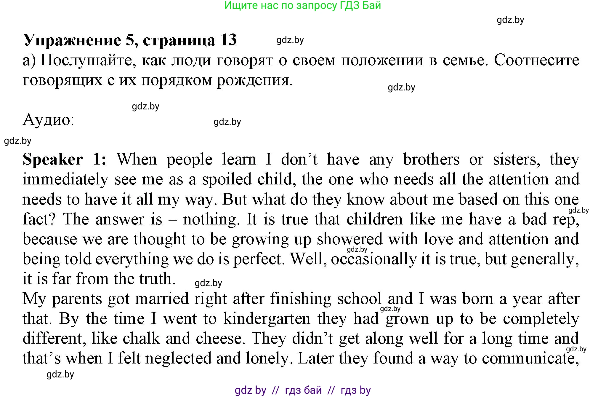Английский язык (english), 9 класс Учебник (Student's book), авторы: Демченко Наталья Валентиновна, Юхнель Наталья Валентиновна, Романчук Вероника Романовна, Малиновская Елена Александровна, Севрюкова Татьяна Юрьевна, издательство Вышэйшая школа, Минск, 2022, белого цвета, Часть ( Part) 1, страница 13, номер 5, Решение 2