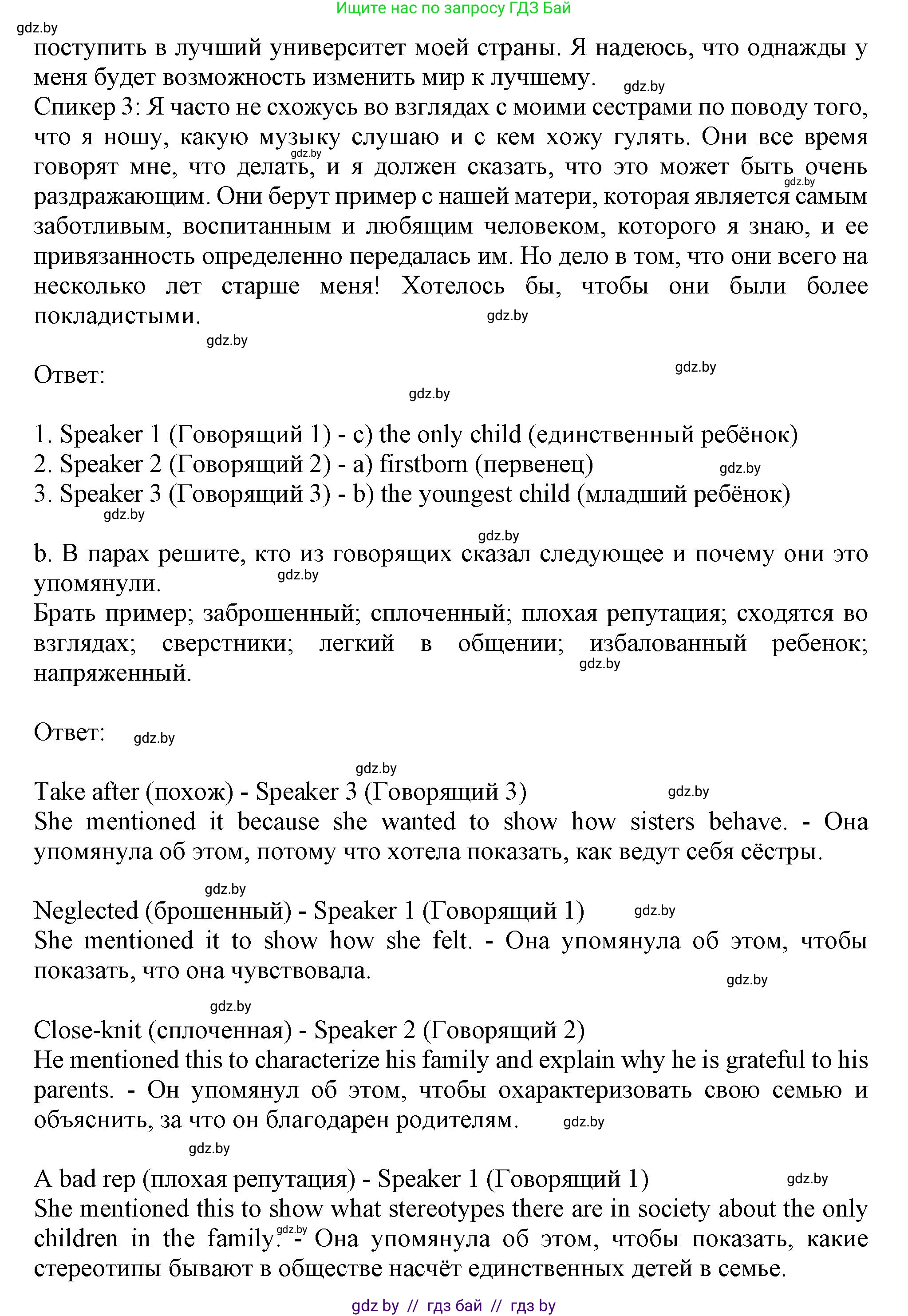Английский язык (english), 9 класс Учебник (Student's book), авторы: Демченко Наталья Валентиновна, Юхнель Наталья Валентиновна, Романчук Вероника Романовна, Малиновская Елена Александровна, Севрюкова Татьяна Юрьевна, издательство Вышэйшая школа, Минск, 2022, белого цвета, Часть ( Part) 1, страница 13, номер 5, Решение 2 (продолжение 3)