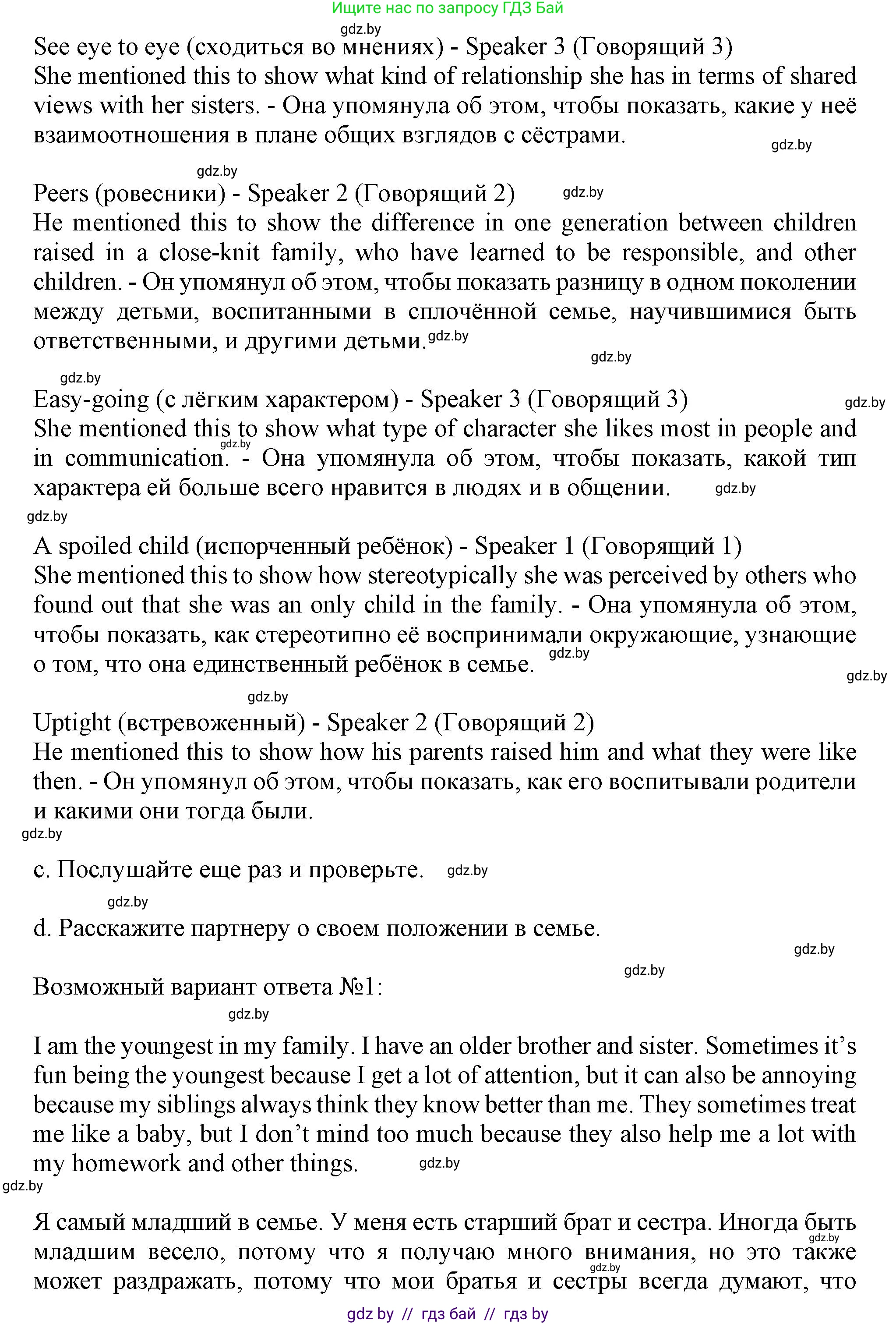 Английский язык (english), 9 класс Учебник (Student's book), авторы: Демченко Наталья Валентиновна, Юхнель Наталья Валентиновна, Романчук Вероника Романовна, Малиновская Елена Александровна, Севрюкова Татьяна Юрьевна, издательство Вышэйшая школа, Минск, 2022, белого цвета, Часть ( Part) 1, страница 13, номер 5, Решение 2 (продолжение 4)