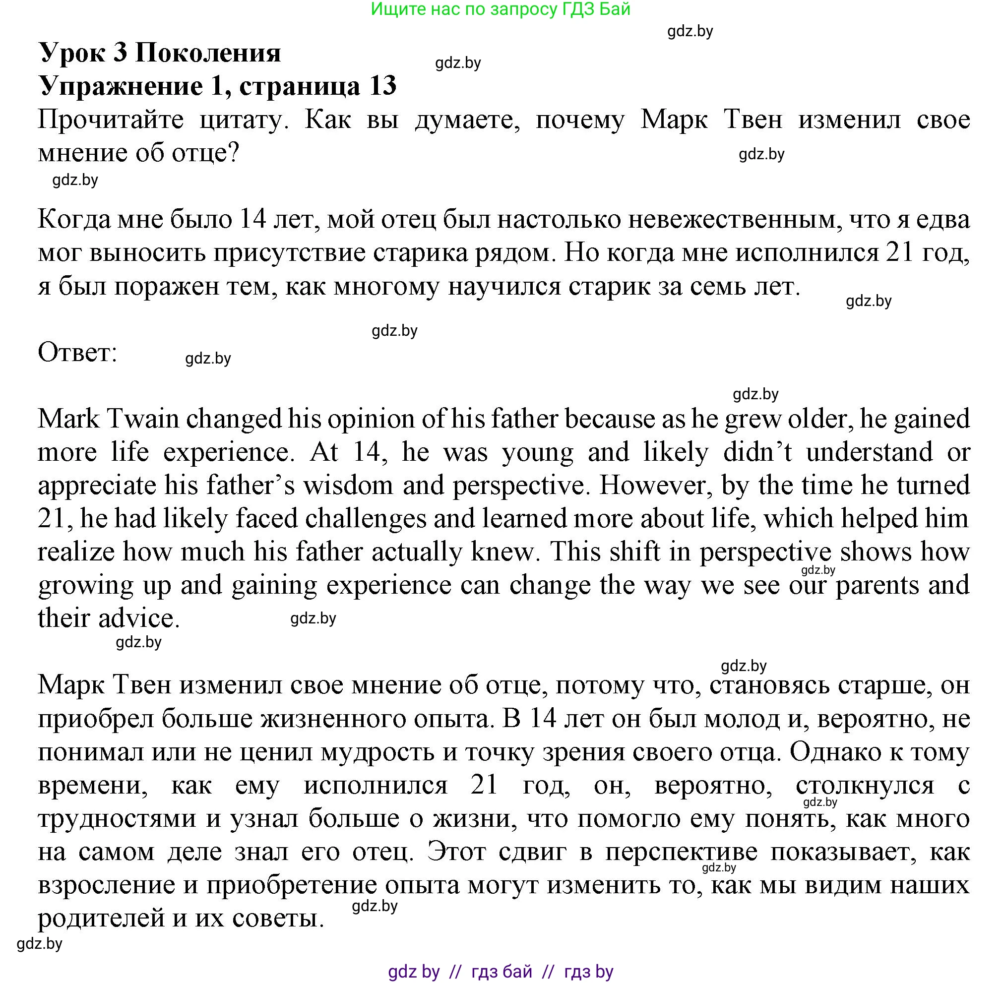 Английский язык (english), 9 класс Учебник (Student's book), авторы: Демченко Наталья Валентиновна, Юхнель Наталья Валентиновна, Романчук Вероника Романовна, Малиновская Елена Александровна, Севрюкова Татьяна Юрьевна, издательство Вышэйшая школа, Минск, 2022, белого цвета, Часть ( Part) 1, страница 13, номер 1, Решение 2