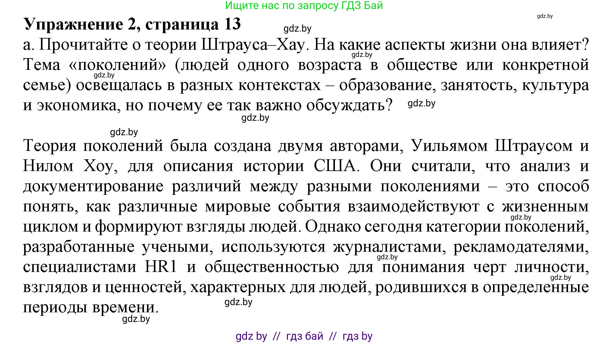 Английский язык (english), 9 класс Учебник (Student's book), авторы: Демченко Наталья Валентиновна, Юхнель Наталья Валентиновна, Романчук Вероника Романовна, Малиновская Елена Александровна, Севрюкова Татьяна Юрьевна, издательство Вышэйшая школа, Минск, 2022, белого цвета, Часть ( Part) 1, страница 14, номер 2, Решение 2