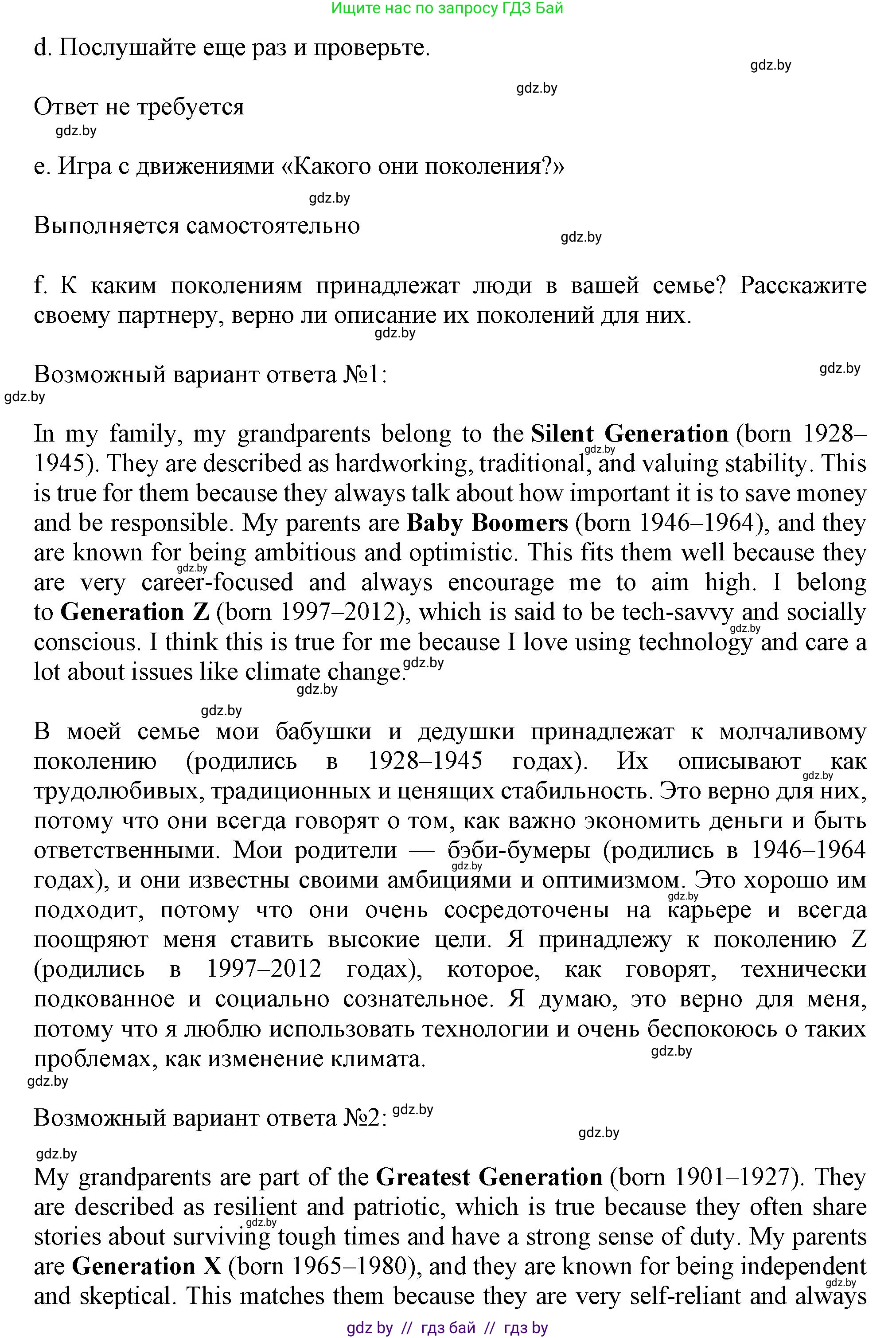 Английский язык (english), 9 класс Учебник (Student's book), авторы: Демченко Наталья Валентиновна, Юхнель Наталья Валентиновна, Романчук Вероника Романовна, Малиновская Елена Александровна, Севрюкова Татьяна Юрьевна, издательство Вышэйшая школа, Минск, 2022, белого цвета, Часть ( Part) 1, страница 14, номер 2, Решение 2 (продолжение 6)
