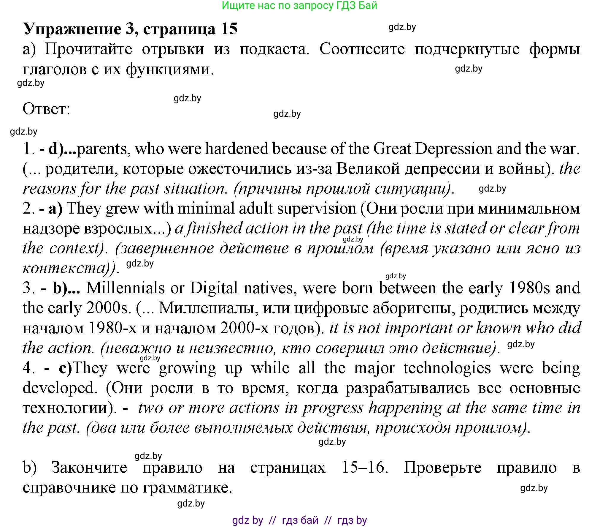 Английский язык (english), 9 класс Учебник (Student's book), авторы: Демченко Наталья Валентиновна, Юхнель Наталья Валентиновна, Романчук Вероника Романовна, Малиновская Елена Александровна, Севрюкова Татьяна Юрьевна, издательство Вышэйшая школа, Минск, 2022, белого цвета, Часть ( Part) 1, страница 15, номер 3, Решение 2