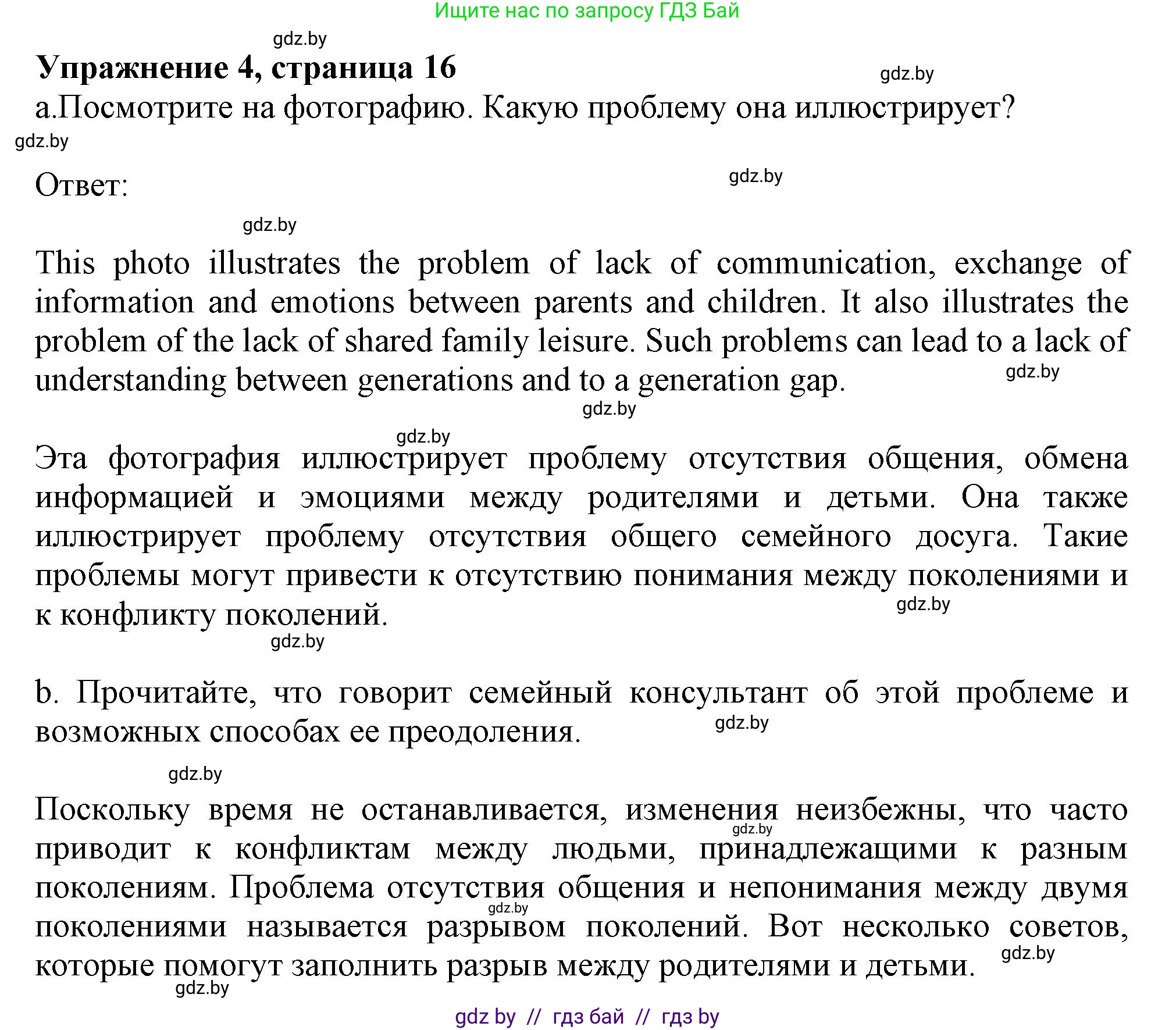 Английский язык (english), 9 класс Учебник (Student's book), авторы: Демченко Наталья Валентиновна, Юхнель Наталья Валентиновна, Романчук Вероника Романовна, Малиновская Елена Александровна, Севрюкова Татьяна Юрьевна, издательство Вышэйшая школа, Минск, 2022, белого цвета, Часть ( Part) 1, страница 16, номер 4, Решение 2