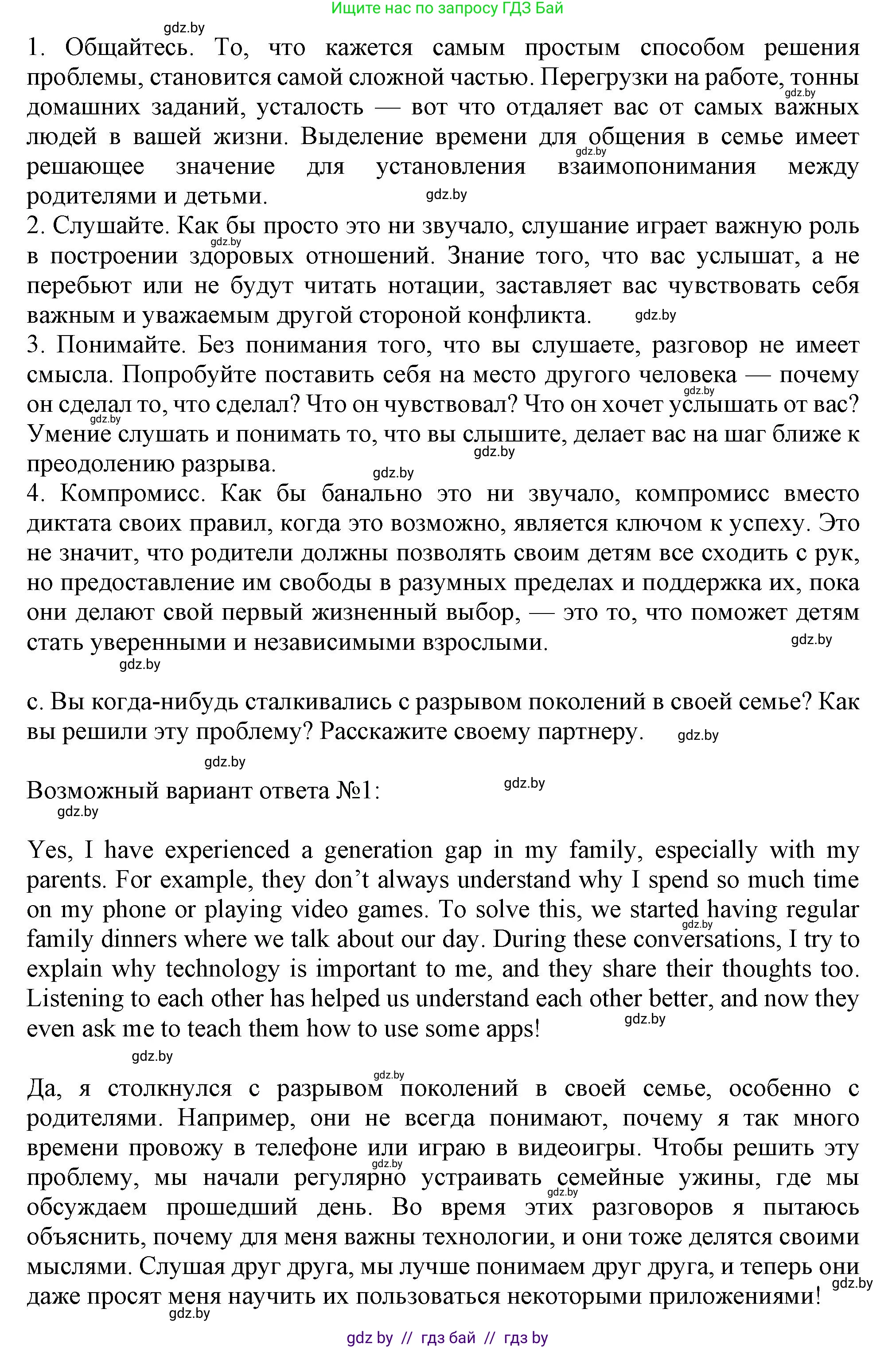 Английский язык (english), 9 класс Учебник (Student's book), авторы: Демченко Наталья Валентиновна, Юхнель Наталья Валентиновна, Романчук Вероника Романовна, Малиновская Елена Александровна, Севрюкова Татьяна Юрьевна, издательство Вышэйшая школа, Минск, 2022, белого цвета, Часть ( Part) 1, страница 16, номер 4, Решение 2 (продолжение 2)