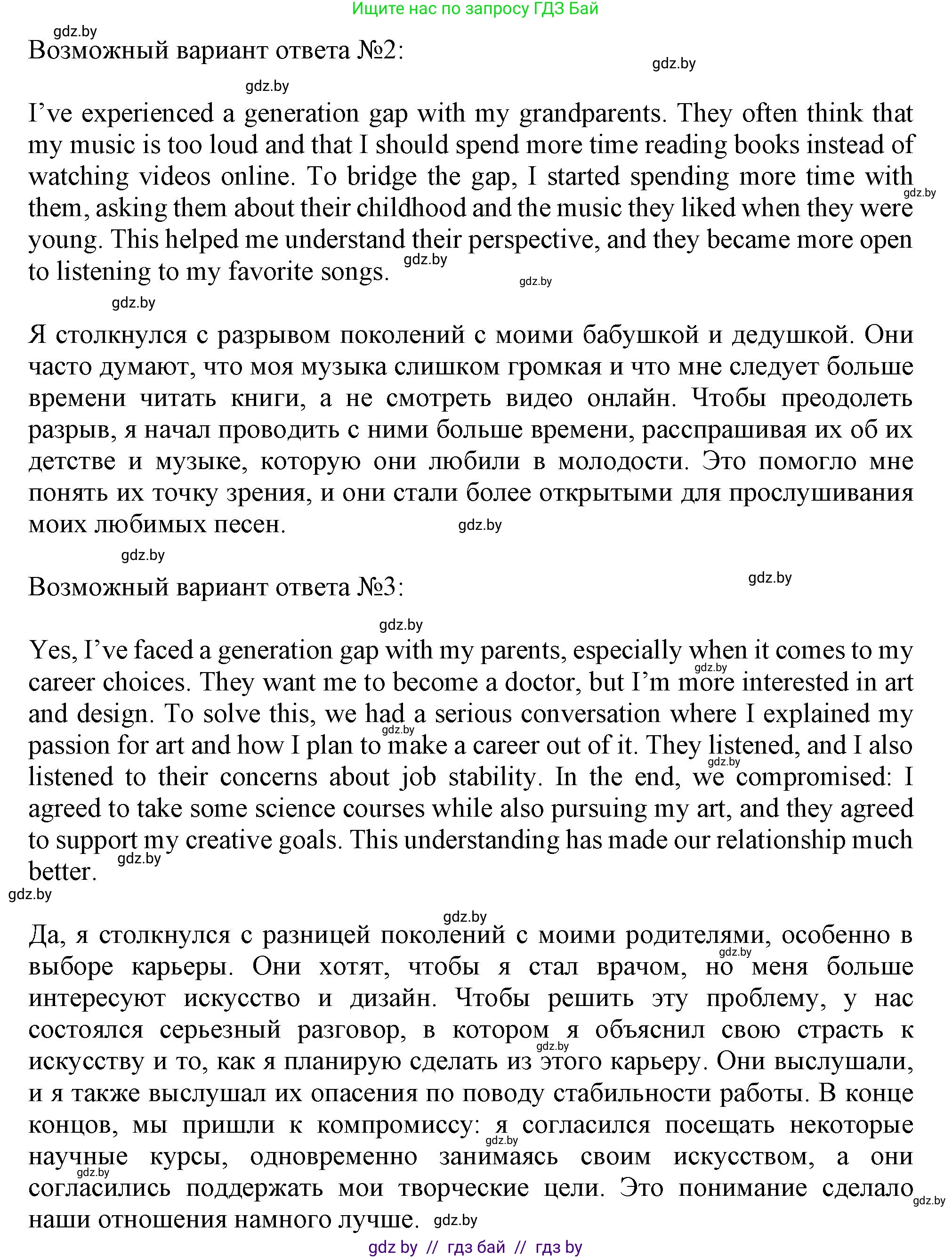 Английский язык (english), 9 класс Учебник (Student's book), авторы: Демченко Наталья Валентиновна, Юхнель Наталья Валентиновна, Романчук Вероника Романовна, Малиновская Елена Александровна, Севрюкова Татьяна Юрьевна, издательство Вышэйшая школа, Минск, 2022, белого цвета, Часть ( Part) 1, страница 16, номер 4, Решение 2 (продолжение 3)