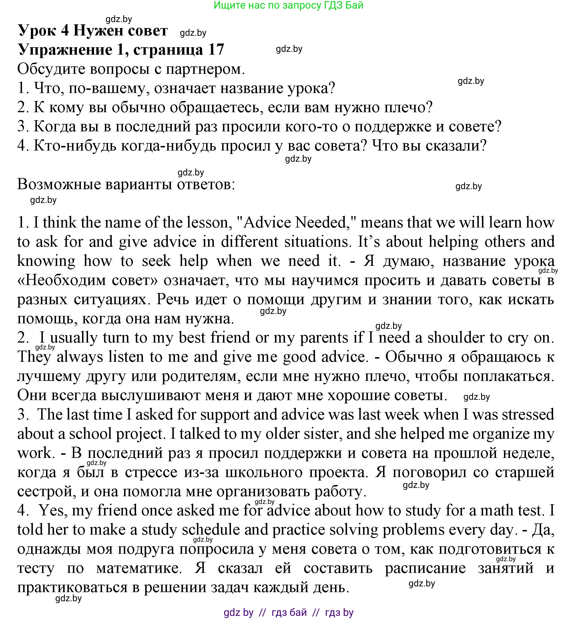 Английский язык (english), 9 класс Учебник (Student's book), авторы: Демченко Наталья Валентиновна, Юхнель Наталья Валентиновна, Романчук Вероника Романовна, Малиновская Елена Александровна, Севрюкова Татьяна Юрьевна, издательство Вышэйшая школа, Минск, 2022, белого цвета, Часть ( Part) 1, страница 17, номер 1, Решение 2