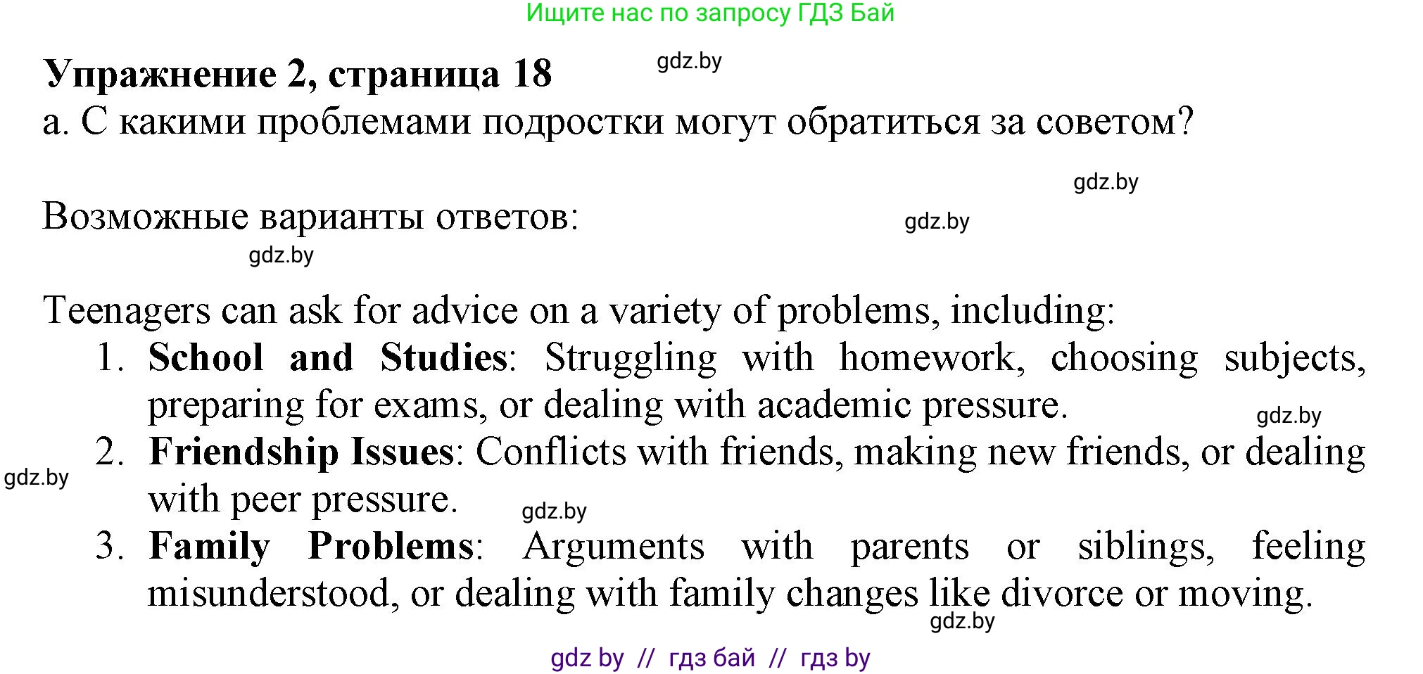 Английский язык (english), 9 класс Учебник (Student's book), авторы: Демченко Наталья Валентиновна, Юхнель Наталья Валентиновна, Романчук Вероника Романовна, Малиновская Елена Александровна, Севрюкова Татьяна Юрьевна, издательство Вышэйшая школа, Минск, 2022, белого цвета, Часть ( Part) 1, страница 18, номер 2, Решение 2