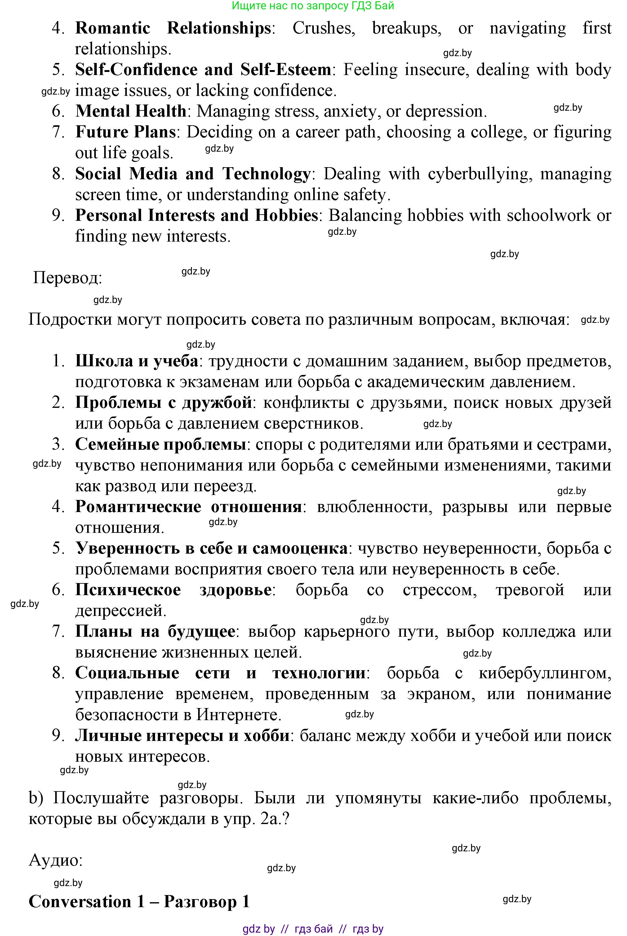 Английский язык (english), 9 класс Учебник (Student's book), авторы: Демченко Наталья Валентиновна, Юхнель Наталья Валентиновна, Романчук Вероника Романовна, Малиновская Елена Александровна, Севрюкова Татьяна Юрьевна, издательство Вышэйшая школа, Минск, 2022, белого цвета, Часть ( Part) 1, страница 18, номер 2, Решение 2 (продолжение 2)