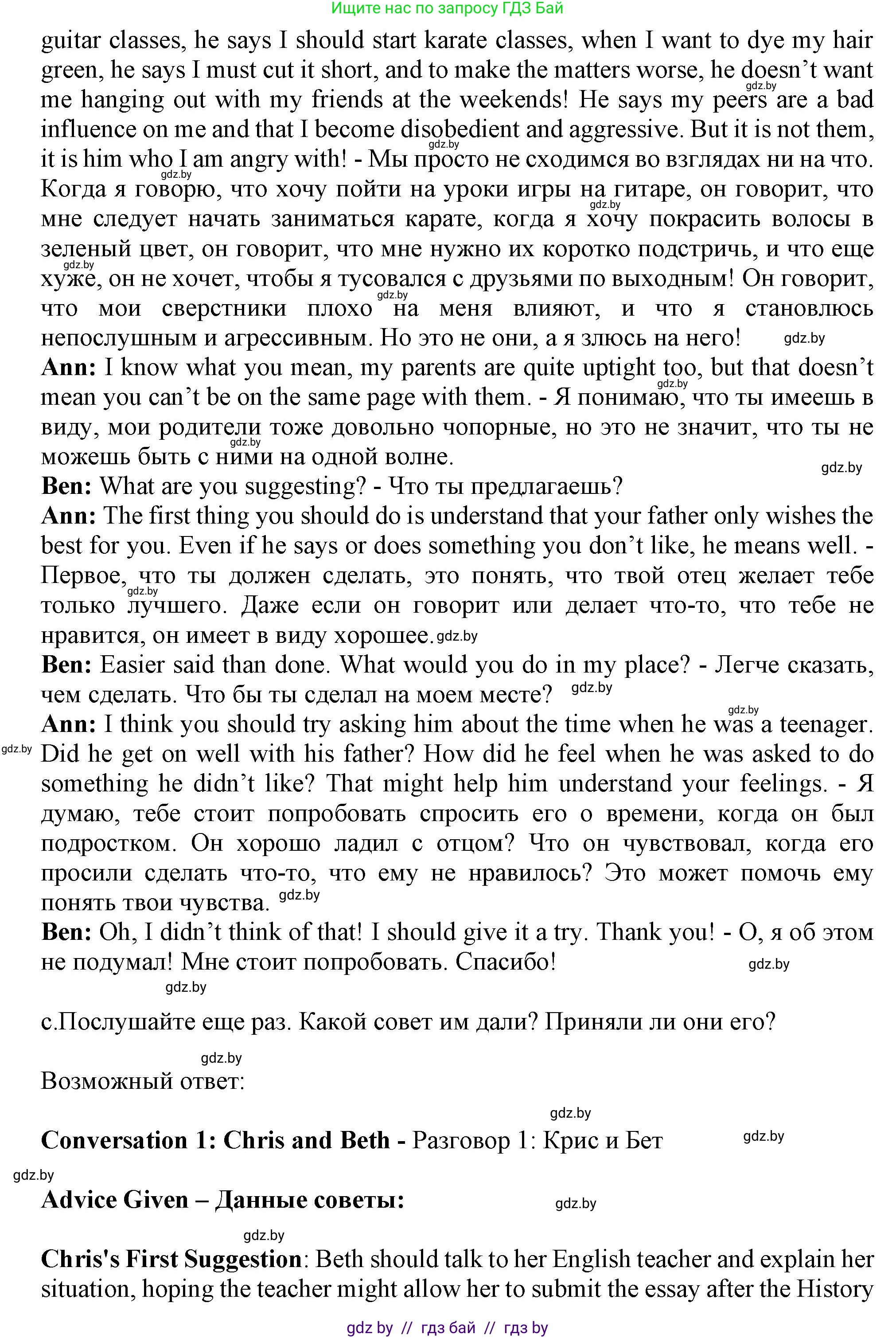 Английский язык (english), 9 класс Учебник (Student's book), авторы: Демченко Наталья Валентиновна, Юхнель Наталья Валентиновна, Романчук Вероника Романовна, Малиновская Елена Александровна, Севрюкова Татьяна Юрьевна, издательство Вышэйшая школа, Минск, 2022, белого цвета, Часть ( Part) 1, страница 18, номер 2, Решение 2 (продолжение 4)