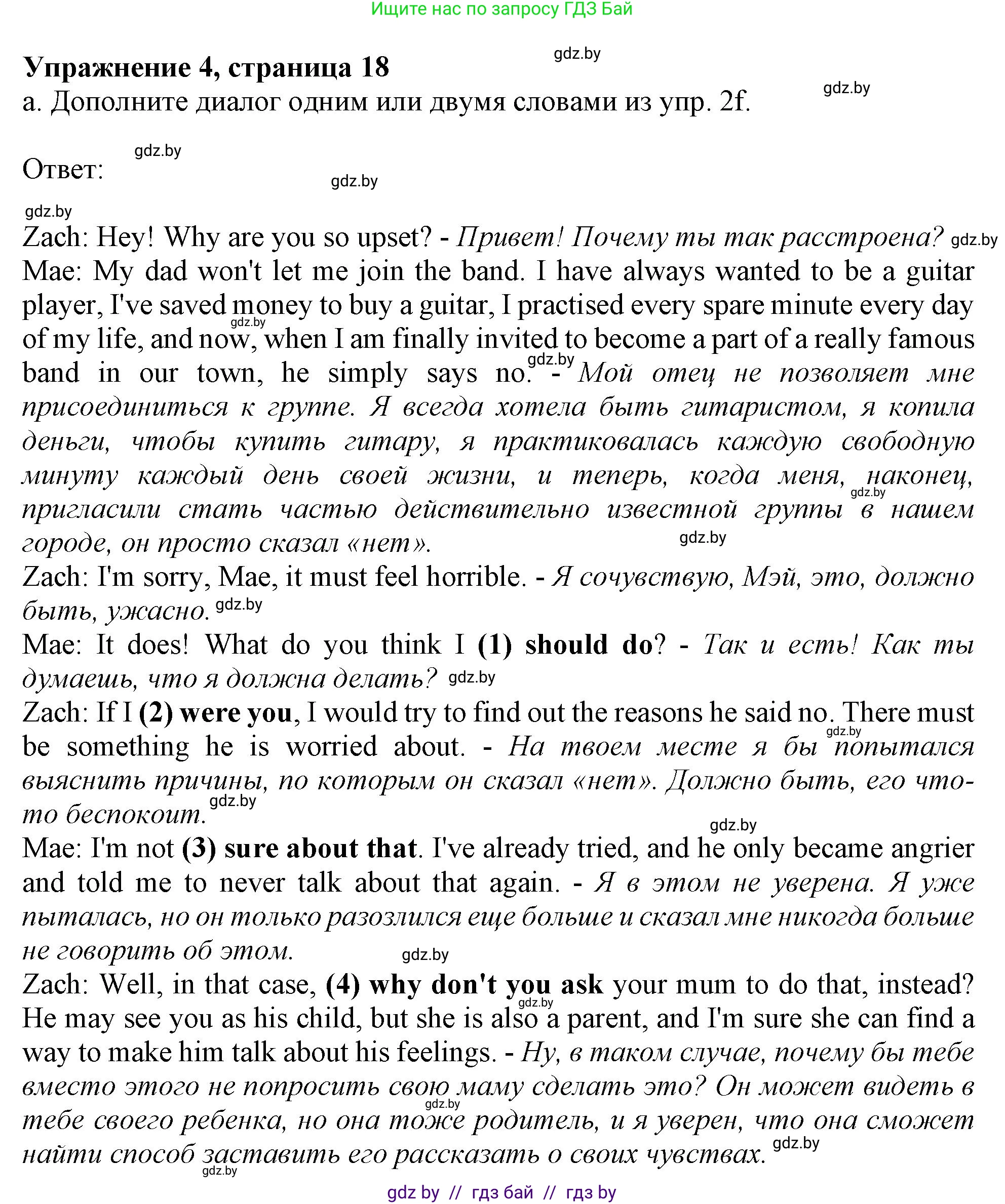 Английский язык (english), 9 класс Учебник (Student's book), авторы: Демченко Наталья Валентиновна, Юхнель Наталья Валентиновна, Романчук Вероника Романовна, Малиновская Елена Александровна, Севрюкова Татьяна Юрьевна, издательство Вышэйшая школа, Минск, 2022, белого цвета, Часть ( Part) 1, страница 18, номер 4, Решение 2