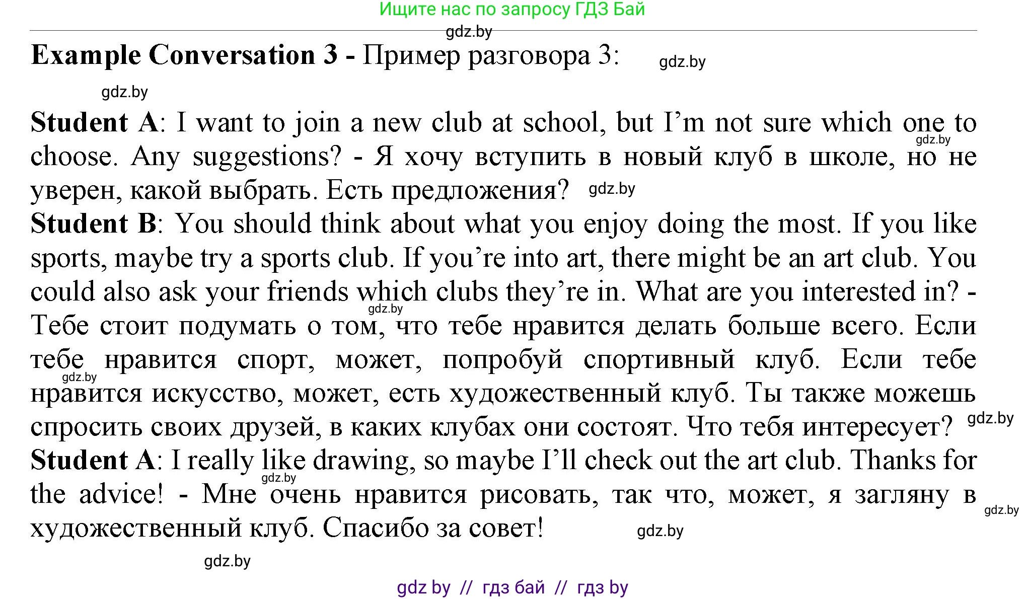 Английский язык (english), 9 класс Учебник (Student's book), авторы: Демченко Наталья Валентиновна, Юхнель Наталья Валентиновна, Романчук Вероника Романовна, Малиновская Елена Александровна, Севрюкова Татьяна Юрьевна, издательство Вышэйшая школа, Минск, 2022, белого цвета, Часть ( Part) 1, страница 18, номер 4, Решение 2 (продолжение 3)