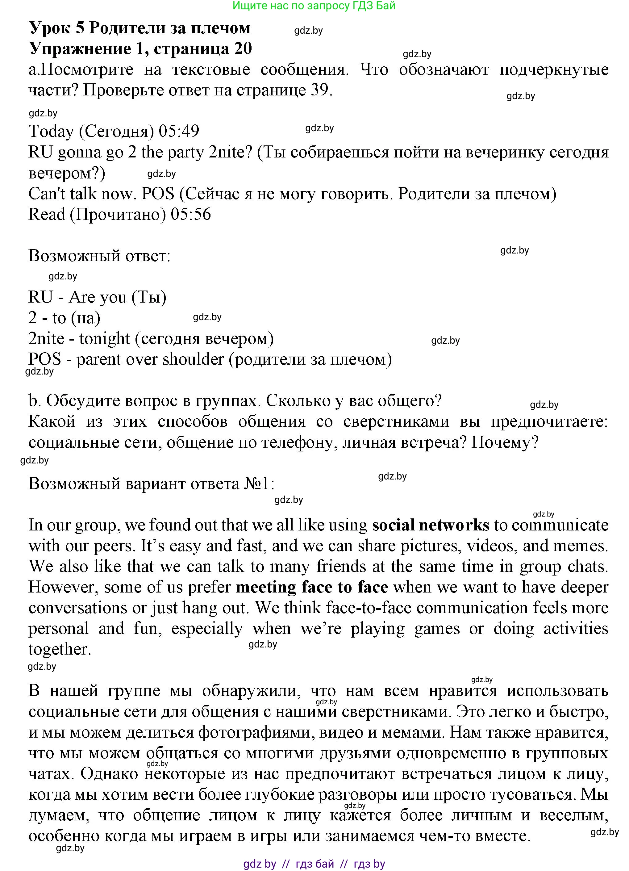 Английский язык (english), 9 класс Учебник (Student's book), авторы: Демченко Наталья Валентиновна, Юхнель Наталья Валентиновна, Романчук Вероника Романовна, Малиновская Елена Александровна, Севрюкова Татьяна Юрьевна, издательство Вышэйшая школа, Минск, 2022, белого цвета, Часть ( Part) 1, страница 20, номер 1, Решение 2