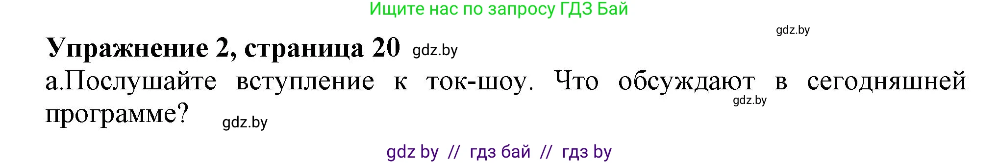 Английский язык (english), 9 класс Учебник (Student's book), авторы: Демченко Наталья Валентиновна, Юхнель Наталья Валентиновна, Романчук Вероника Романовна, Малиновская Елена Александровна, Севрюкова Татьяна Юрьевна, издательство Вышэйшая школа, Минск, 2022, белого цвета, Часть ( Part) 1, страница 20, номер 2, Решение 2
