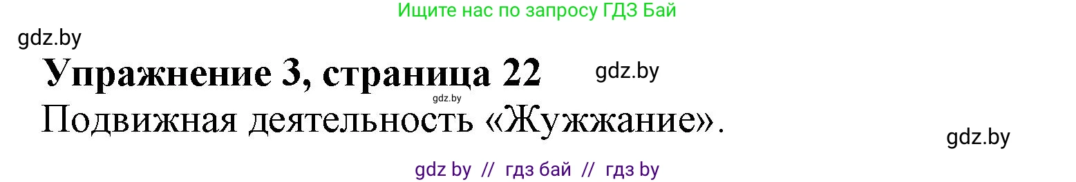 Английский язык (english), 9 класс Учебник (Student's book), авторы: Демченко Наталья Валентиновна, Юхнель Наталья Валентиновна, Романчук Вероника Романовна, Малиновская Елена Александровна, Севрюкова Татьяна Юрьевна, издательство Вышэйшая школа, Минск, 2022, белого цвета, Часть ( Part) 1, страница 22, номер 3, Решение 2