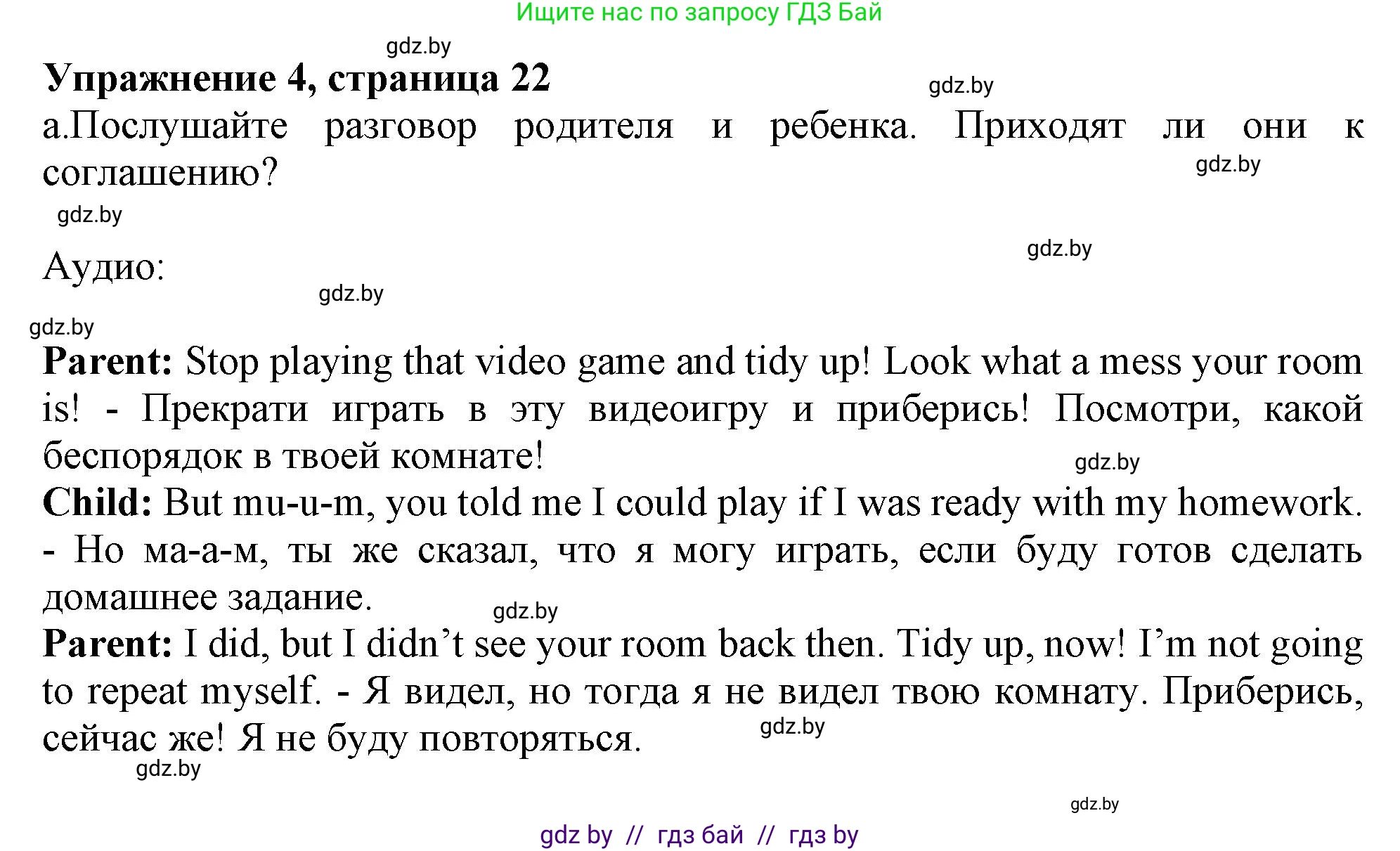 Английский язык (english), 9 класс Учебник (Student's book), авторы: Демченко Наталья Валентиновна, Юхнель Наталья Валентиновна, Романчук Вероника Романовна, Малиновская Елена Александровна, Севрюкова Татьяна Юрьевна, издательство Вышэйшая школа, Минск, 2022, белого цвета, Часть ( Part) 1, страница 22, номер 4, Решение 2