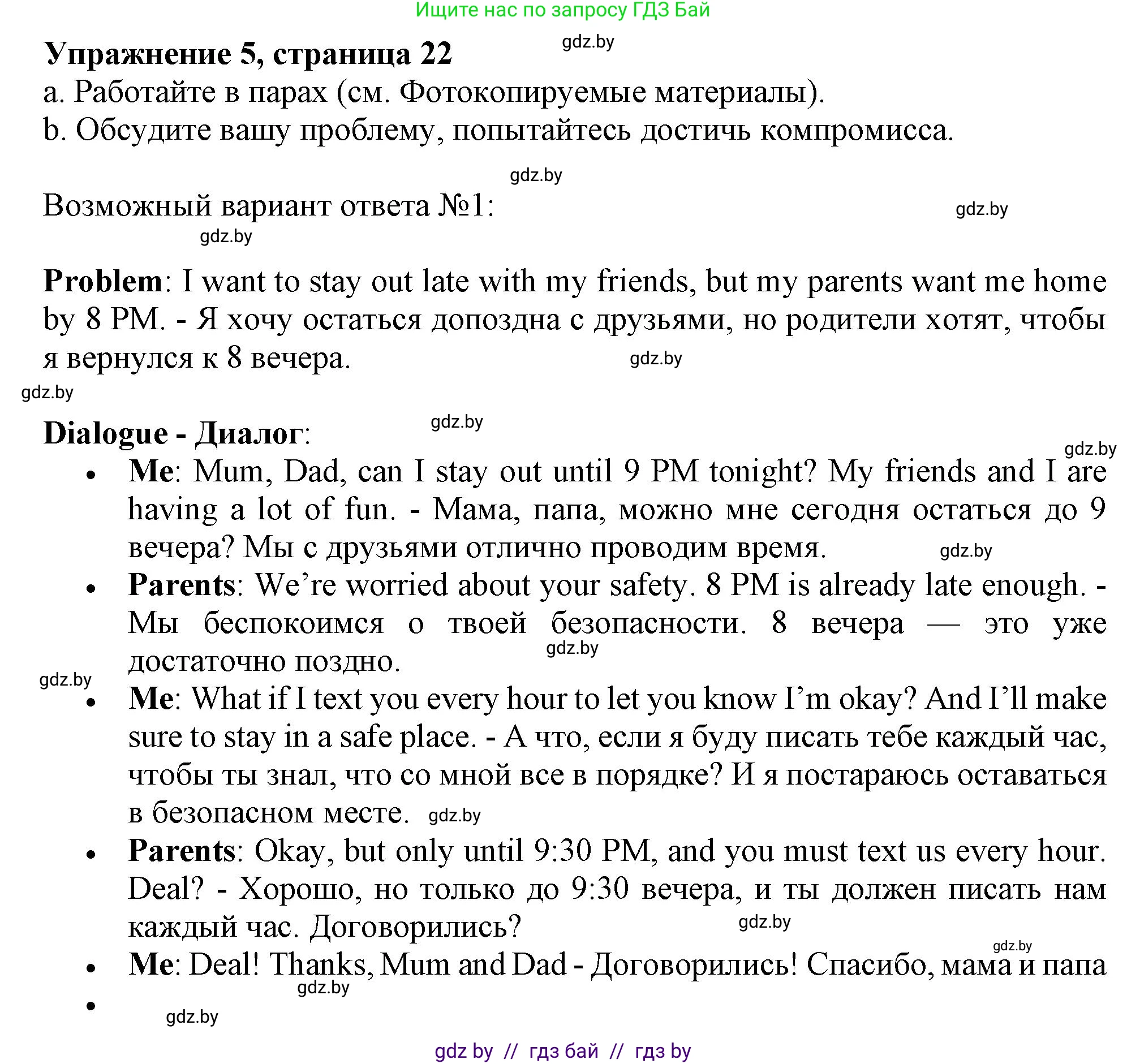Английский язык (english), 9 класс Учебник (Student's book), авторы: Демченко Наталья Валентиновна, Юхнель Наталья Валентиновна, Романчук Вероника Романовна, Малиновская Елена Александровна, Севрюкова Татьяна Юрьевна, издательство Вышэйшая школа, Минск, 2022, белого цвета, Часть ( Part) 1, страница 22, номер 5, Решение 2