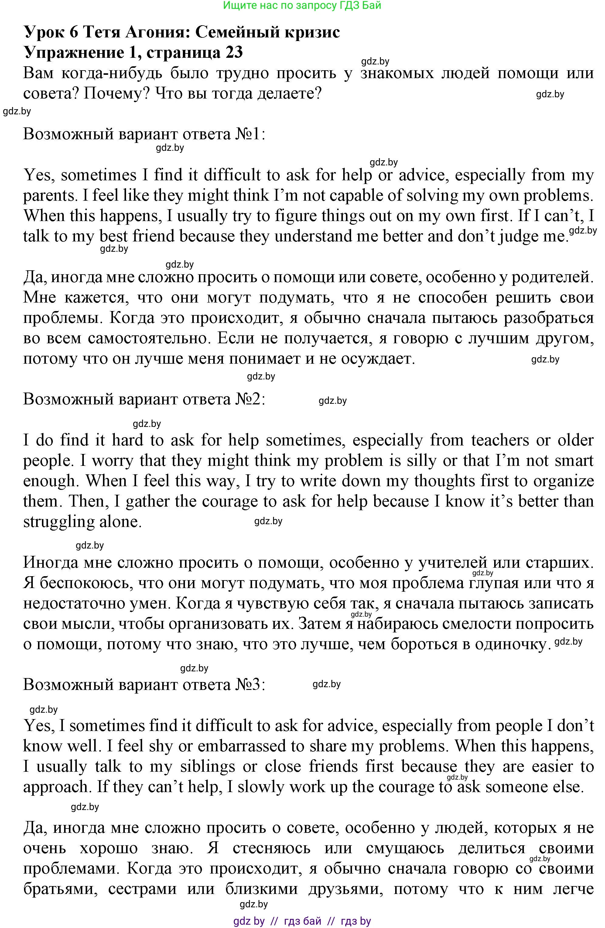 Английский язык (english), 9 класс Учебник (Student's book), авторы: Демченко Наталья Валентиновна, Юхнель Наталья Валентиновна, Романчук Вероника Романовна, Малиновская Елена Александровна, Севрюкова Татьяна Юрьевна, издательство Вышэйшая школа, Минск, 2022, белого цвета, Часть ( Part) 1, страница 23, номер 1, Решение 2
