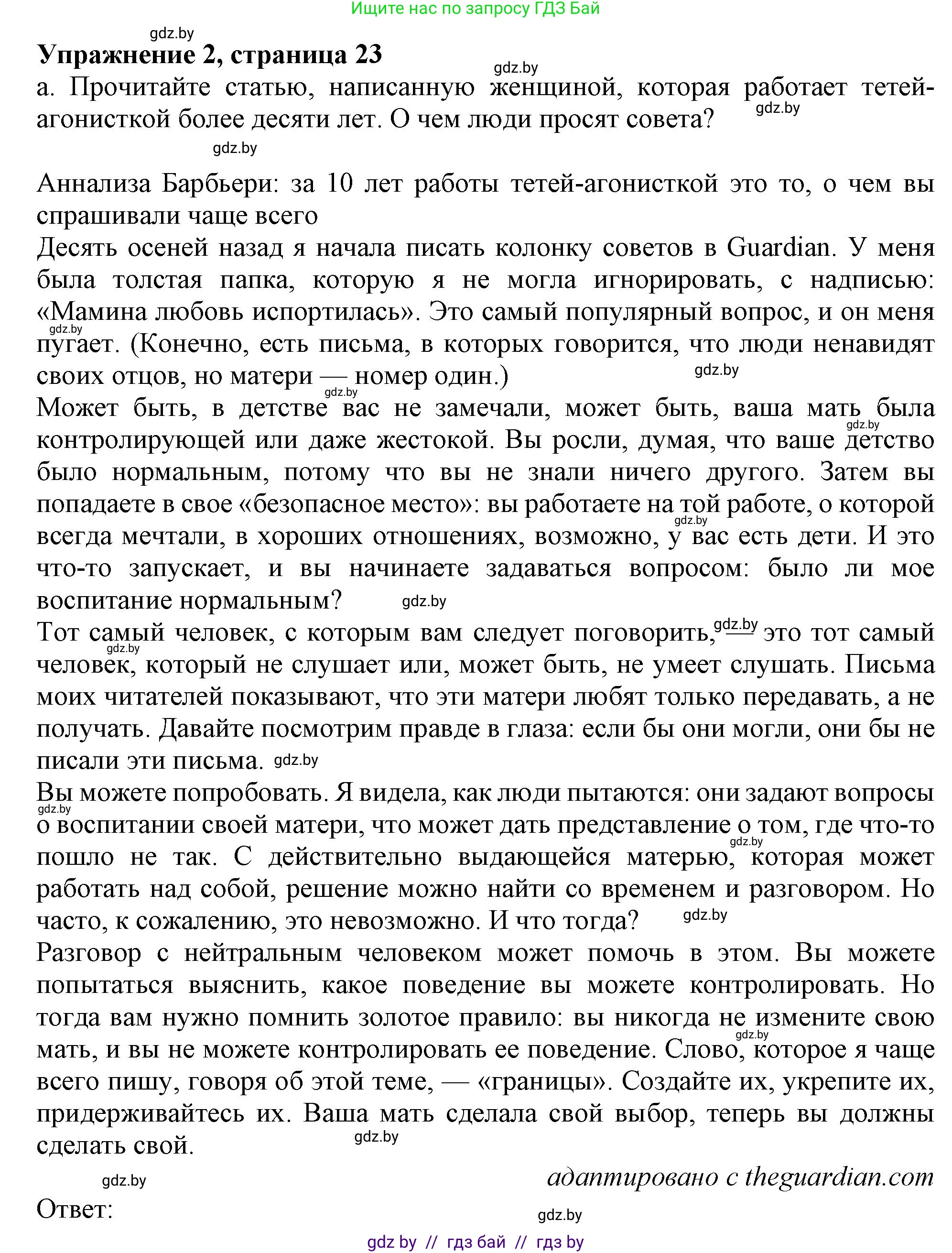 Английский язык (english), 9 класс Учебник (Student's book), авторы: Демченко Наталья Валентиновна, Юхнель Наталья Валентиновна, Романчук Вероника Романовна, Малиновская Елена Александровна, Севрюкова Татьяна Юрьевна, издательство Вышэйшая школа, Минск, 2022, белого цвета, Часть ( Part) 1, страница 23, номер 2, Решение 2