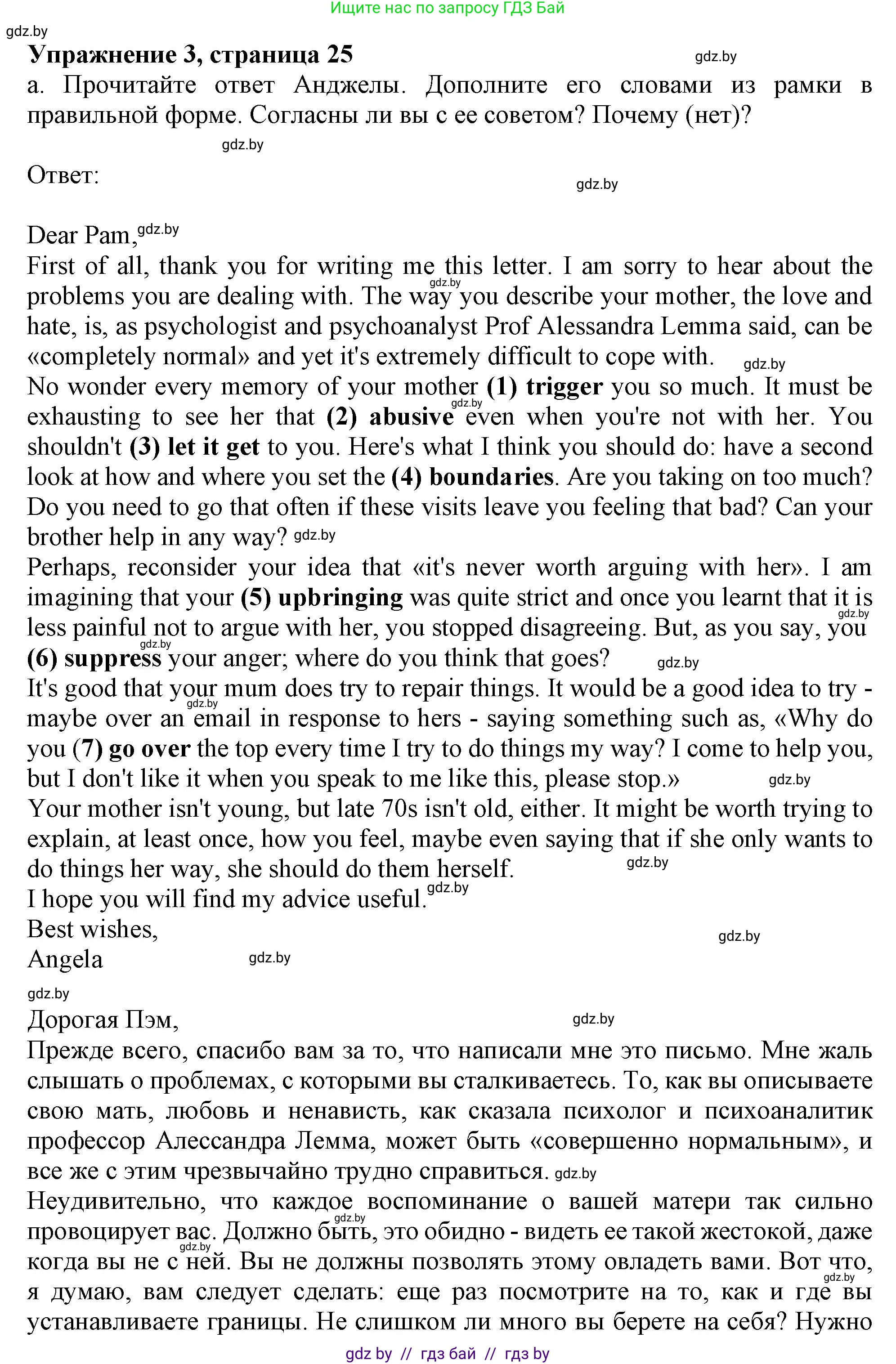 Английский язык (english), 9 класс Учебник (Student's book), авторы: Демченко Наталья Валентиновна, Юхнель Наталья Валентиновна, Романчук Вероника Романовна, Малиновская Елена Александровна, Севрюкова Татьяна Юрьевна, издательство Вышэйшая школа, Минск, 2022, белого цвета, Часть ( Part) 1, страница 25, номер 3, Решение 2