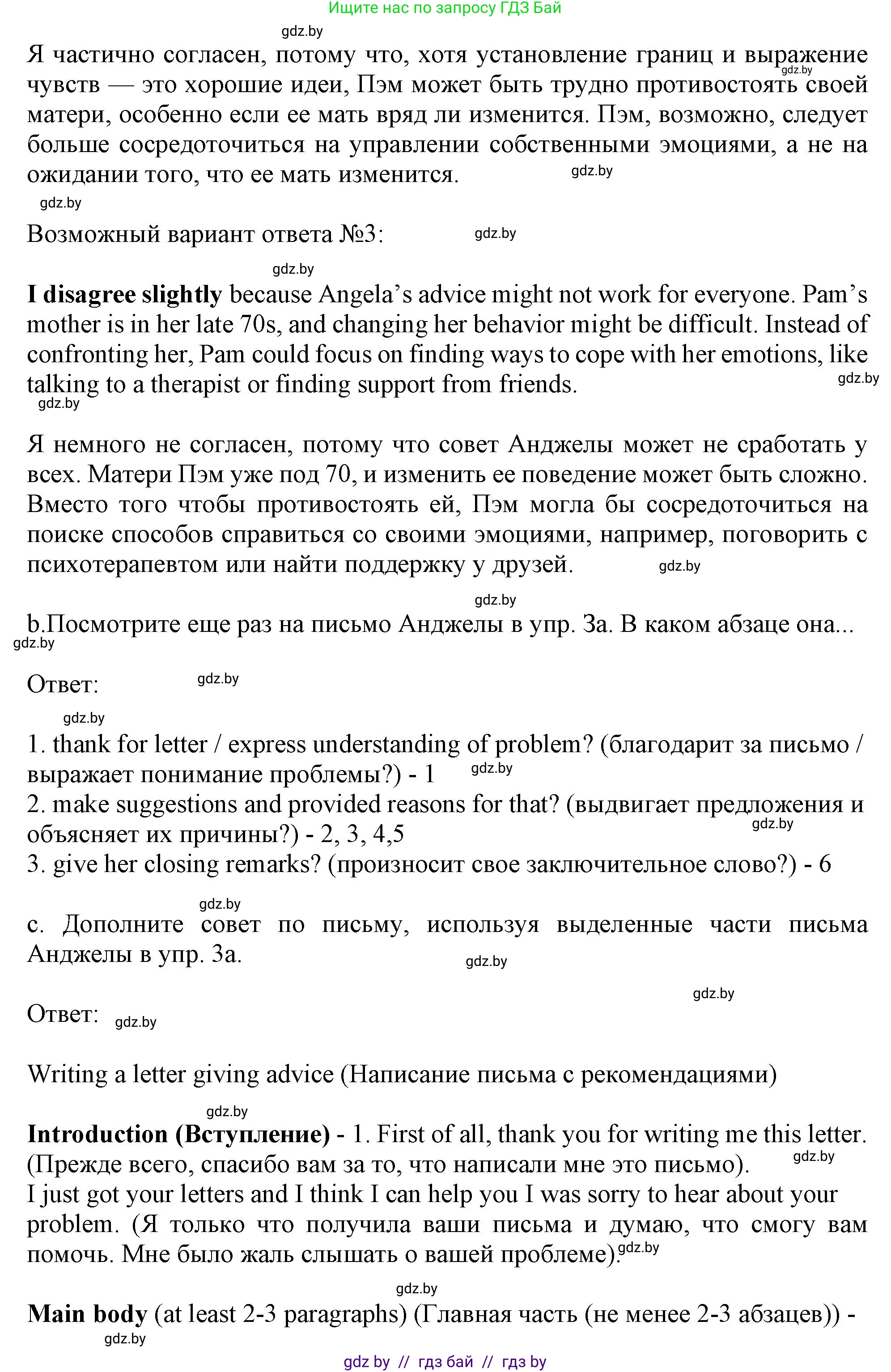 Английский язык (english), 9 класс Учебник (Student's book), авторы: Демченко Наталья Валентиновна, Юхнель Наталья Валентиновна, Романчук Вероника Романовна, Малиновская Елена Александровна, Севрюкова Татьяна Юрьевна, издательство Вышэйшая школа, Минск, 2022, белого цвета, Часть ( Part) 1, страница 25, номер 3, Решение 2 (продолжение 3)