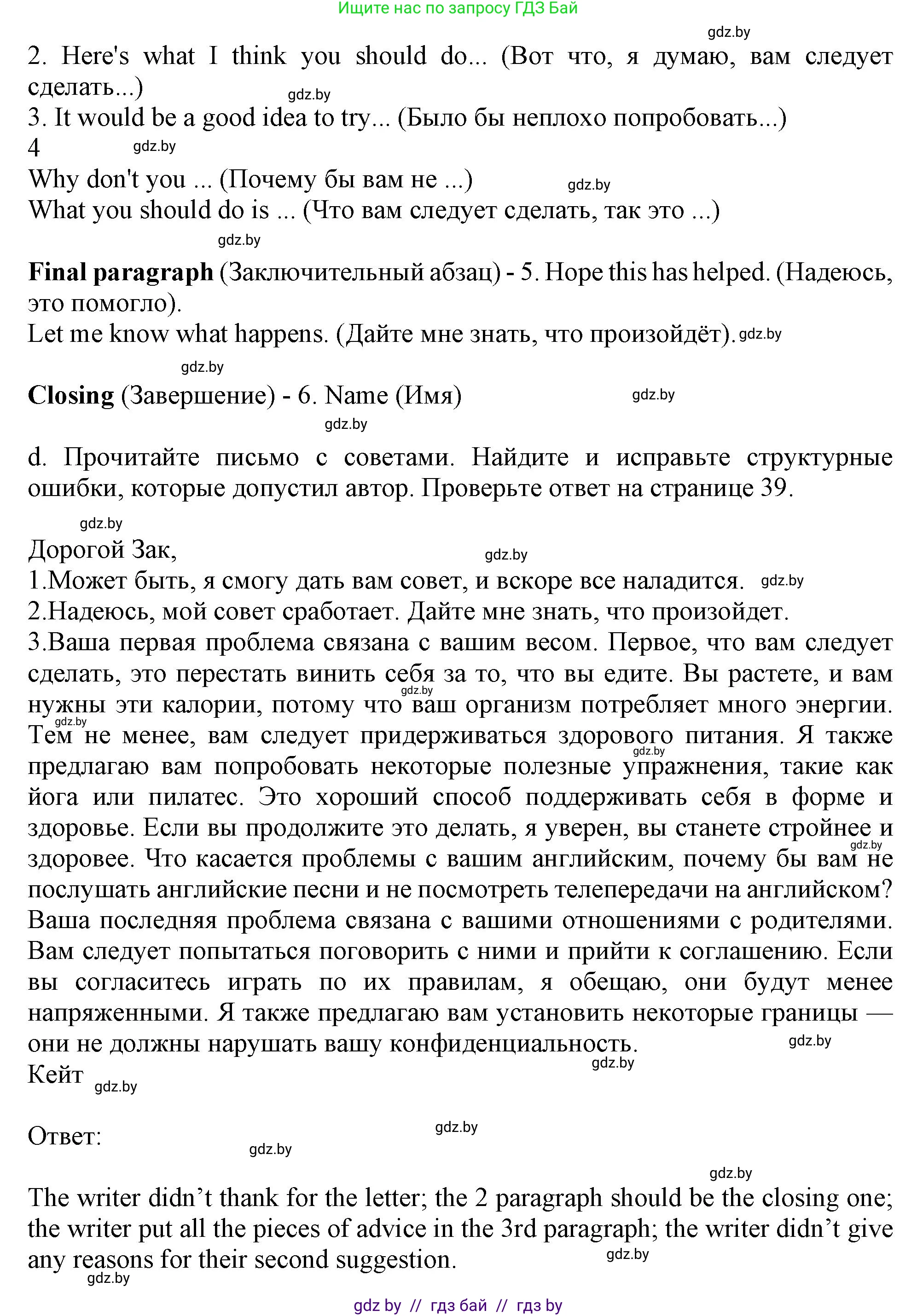 Английский язык (english), 9 класс Учебник (Student's book), авторы: Демченко Наталья Валентиновна, Юхнель Наталья Валентиновна, Романчук Вероника Романовна, Малиновская Елена Александровна, Севрюкова Татьяна Юрьевна, издательство Вышэйшая школа, Минск, 2022, белого цвета, Часть ( Part) 1, страница 25, номер 3, Решение 2 (продолжение 4)