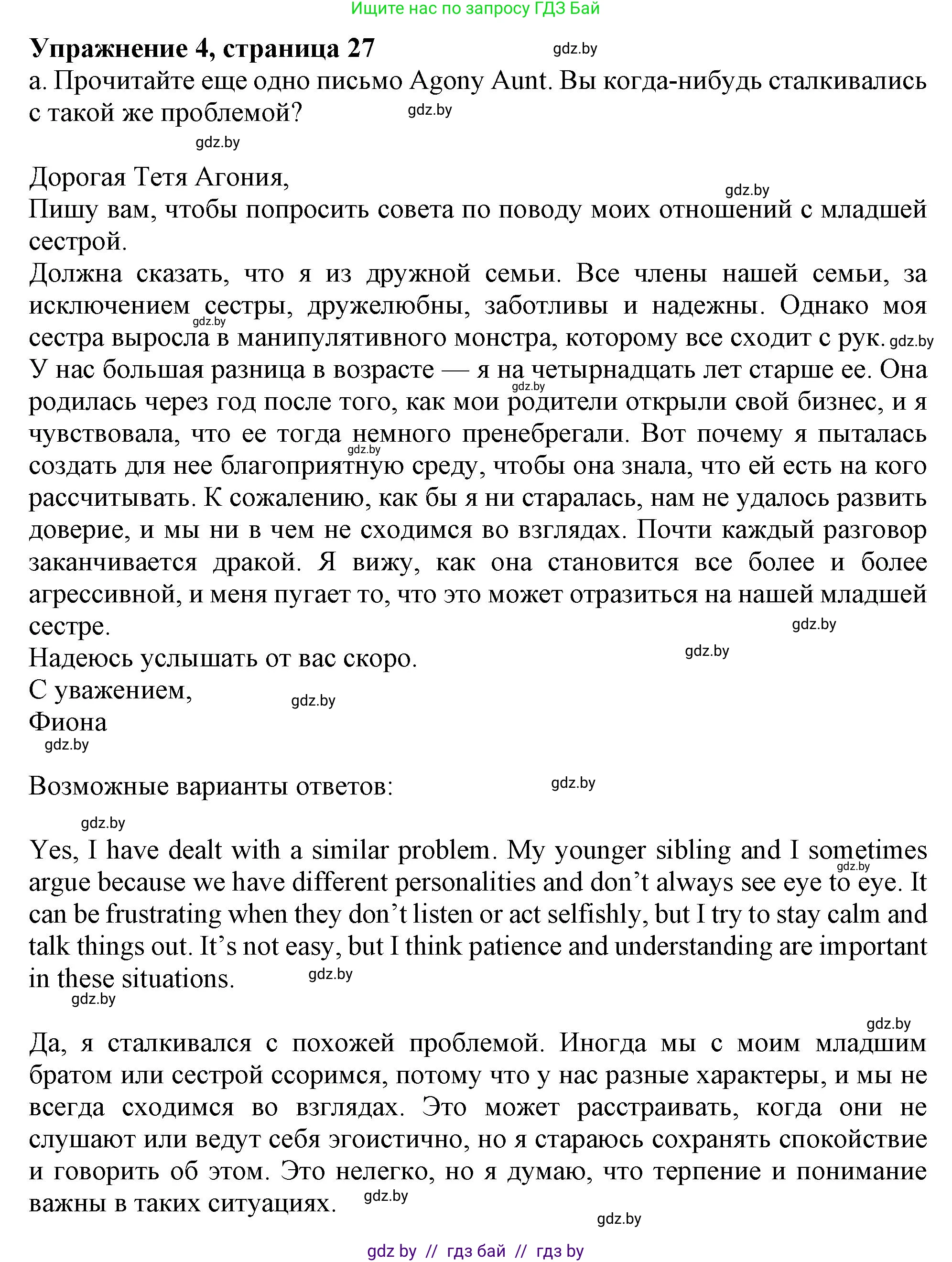 Английский язык (english), 9 класс Учебник (Student's book), авторы: Демченко Наталья Валентиновна, Юхнель Наталья Валентиновна, Романчук Вероника Романовна, Малиновская Елена Александровна, Севрюкова Татьяна Юрьевна, издательство Вышэйшая школа, Минск, 2022, белого цвета, Часть ( Part) 1, страница 27, номер 4, Решение 2