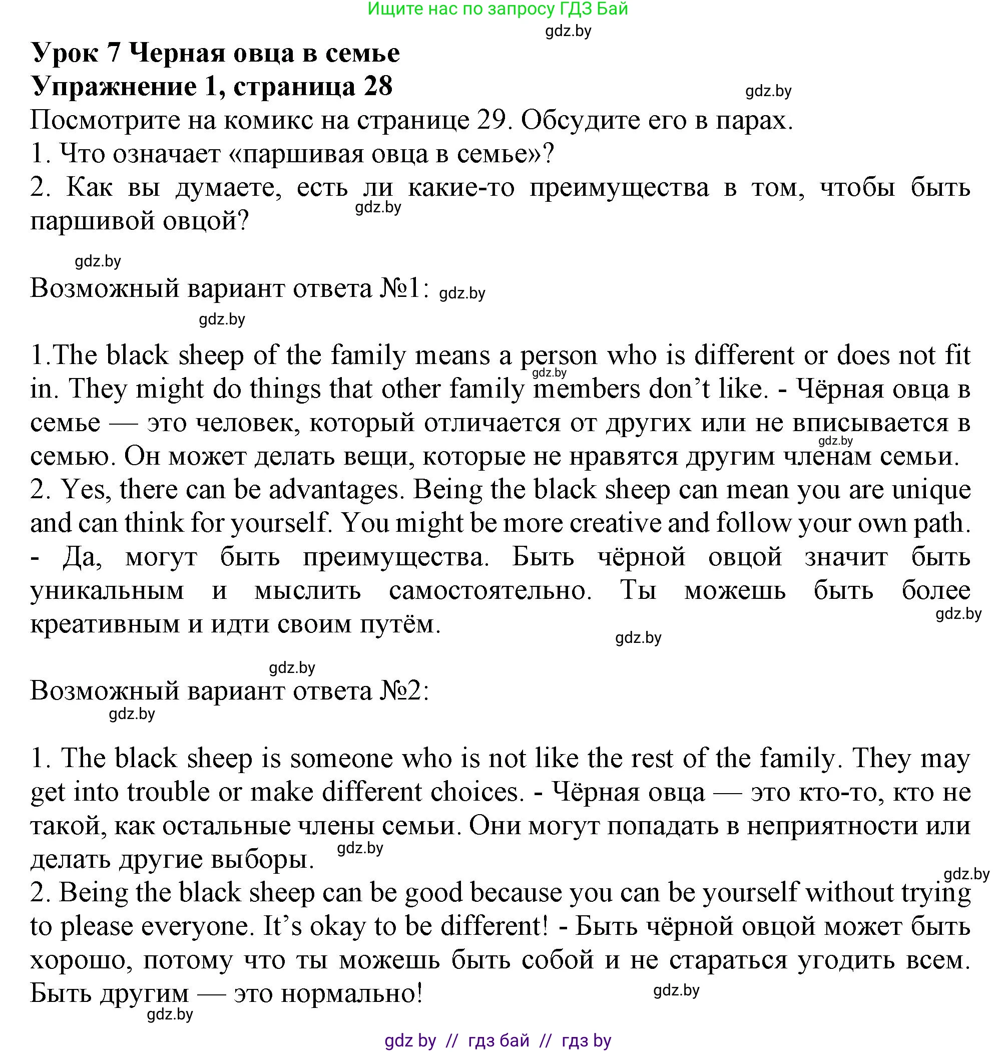 Английский язык (english), 9 класс Учебник (Student's book), авторы: Демченко Наталья Валентиновна, Юхнель Наталья Валентиновна, Романчук Вероника Романовна, Малиновская Елена Александровна, Севрюкова Татьяна Юрьевна, издательство Вышэйшая школа, Минск, 2022, белого цвета, Часть ( Part) 1, страница 28, номер 1, Решение 2