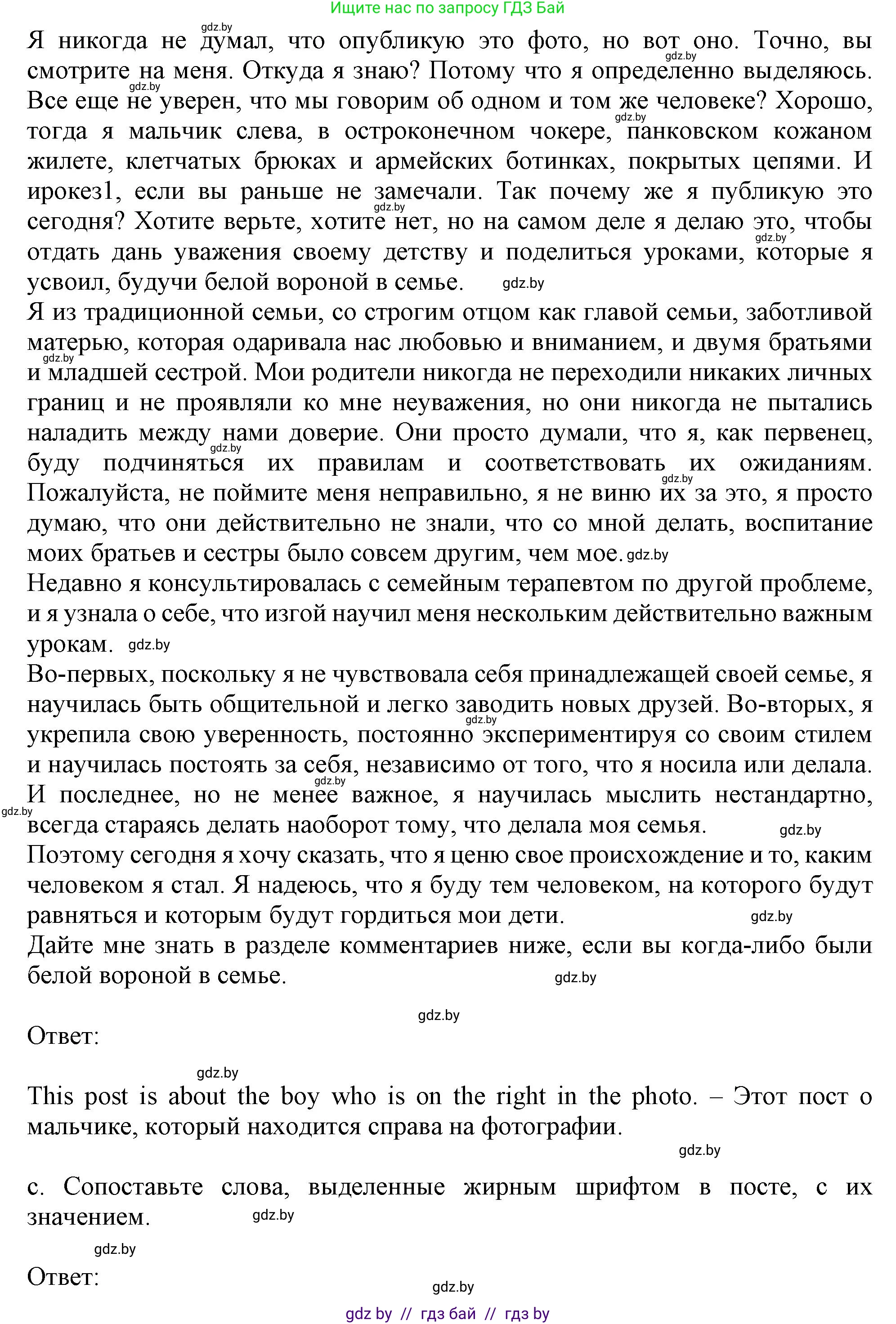 Английский язык (english), 9 класс Учебник (Student's book), авторы: Демченко Наталья Валентиновна, Юхнель Наталья Валентиновна, Романчук Вероника Романовна, Малиновская Елена Александровна, Севрюкова Татьяна Юрьевна, издательство Вышэйшая школа, Минск, 2022, белого цвета, Часть ( Part) 1, страница 29, номер 2, Решение 2 (продолжение 2)