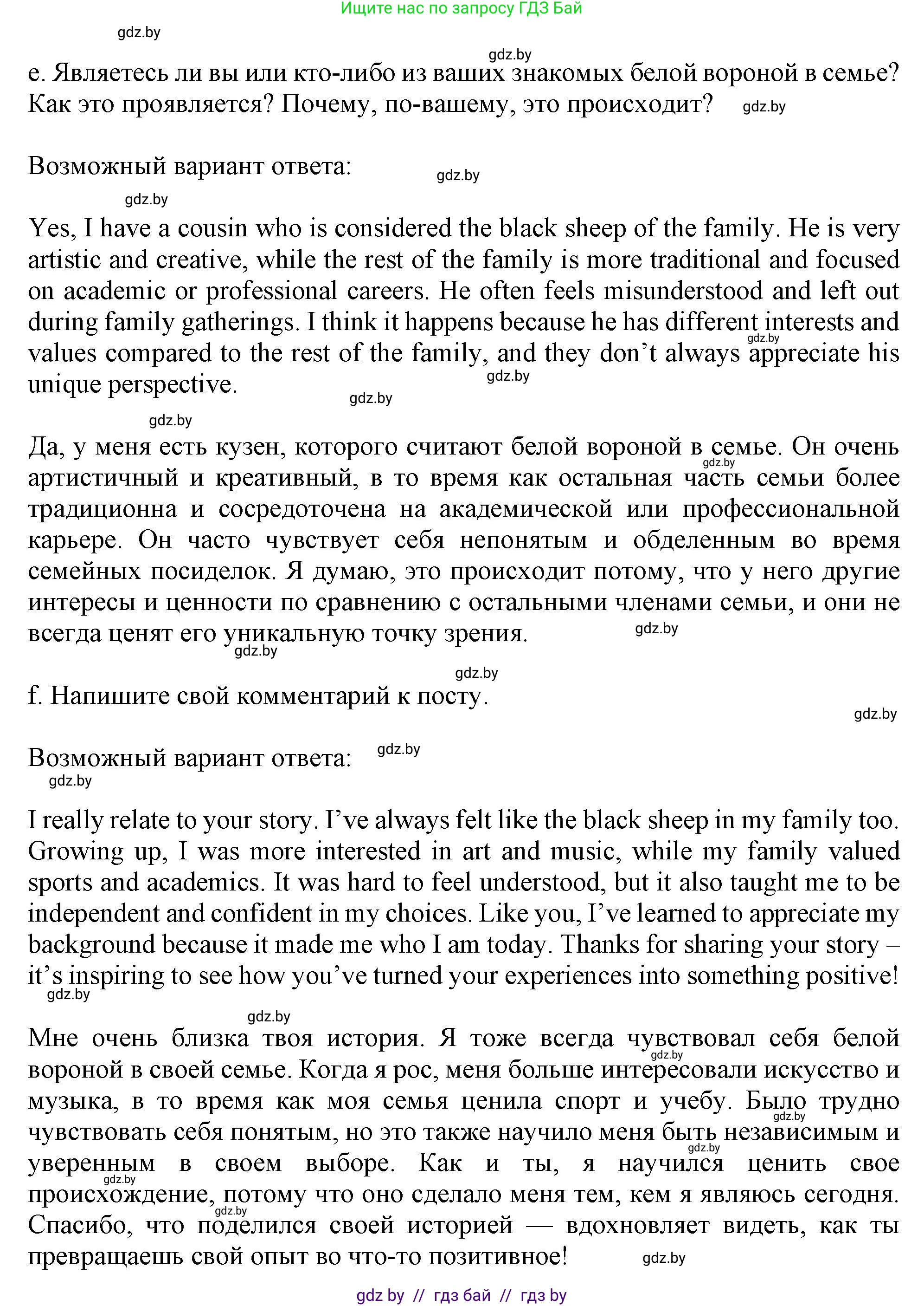 Английский язык (english), 9 класс Учебник (Student's book), авторы: Демченко Наталья Валентиновна, Юхнель Наталья Валентиновна, Романчук Вероника Романовна, Малиновская Елена Александровна, Севрюкова Татьяна Юрьевна, издательство Вышэйшая школа, Минск, 2022, белого цвета, Часть ( Part) 1, страница 29, номер 2, Решение 2 (продолжение 5)