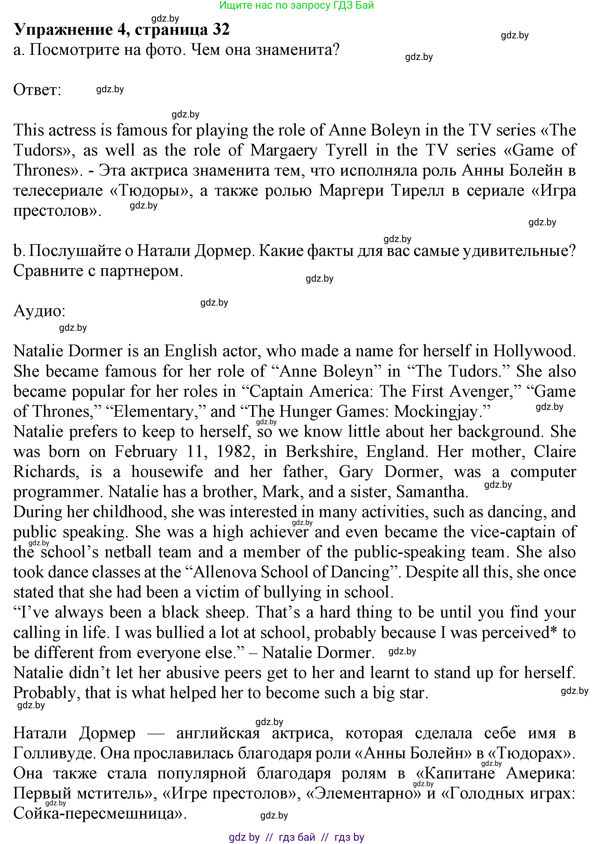 Английский язык (english), 9 класс Учебник (Student's book), авторы: Демченко Наталья Валентиновна, Юхнель Наталья Валентиновна, Романчук Вероника Романовна, Малиновская Елена Александровна, Севрюкова Татьяна Юрьевна, издательство Вышэйшая школа, Минск, 2022, белого цвета, Часть ( Part) 1, страница 32, номер 4, Решение 2